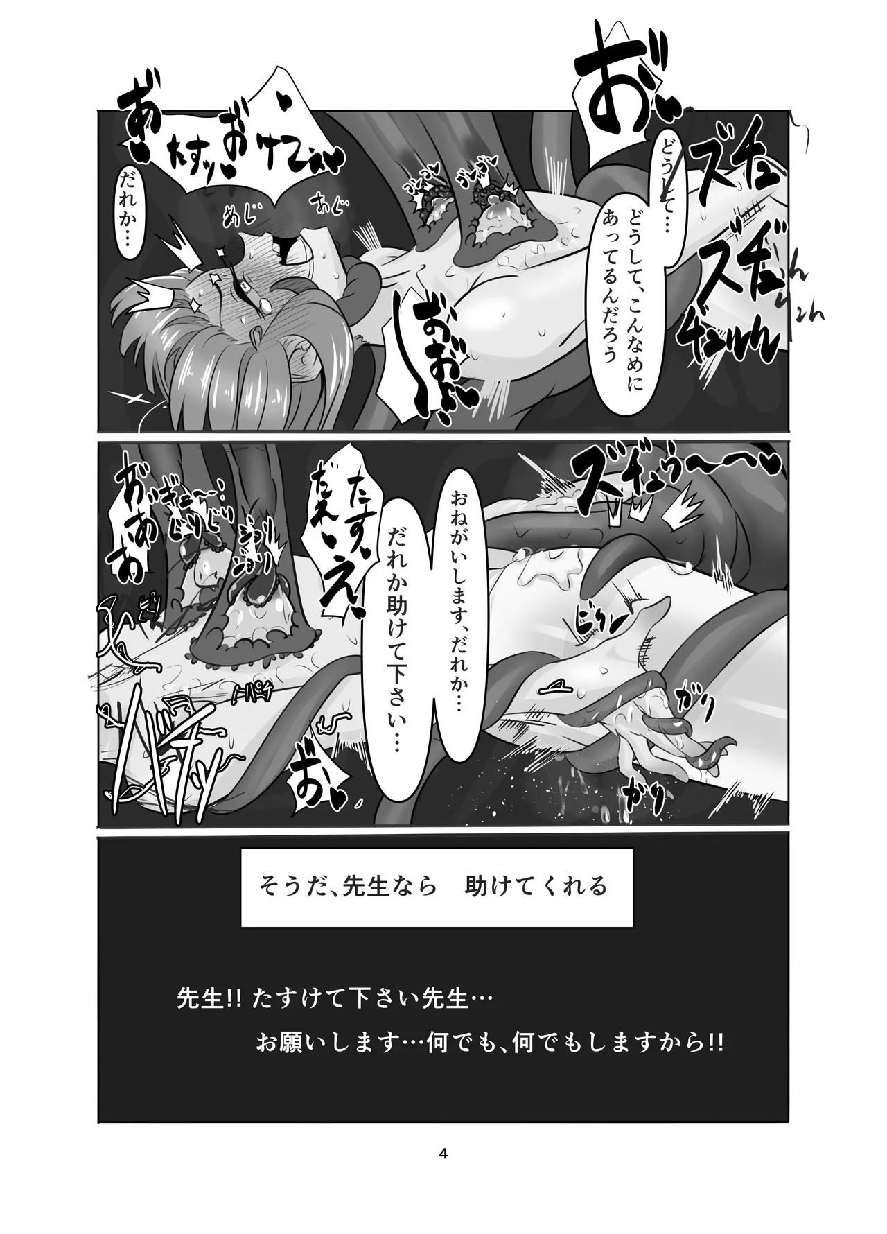 私の過ちに気付かせてくれてありがとうございます。 後編 - page4
