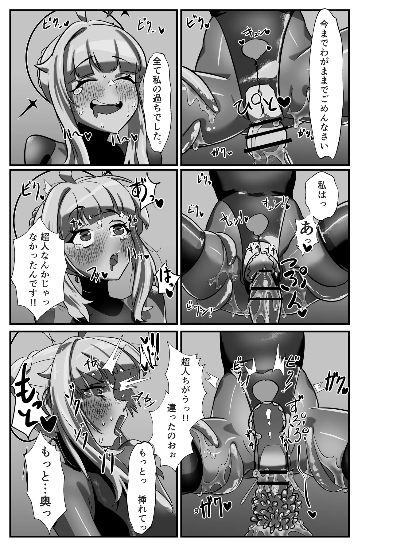 私の過ちに気付かせてくれてありがとうございます。 後編 - page9