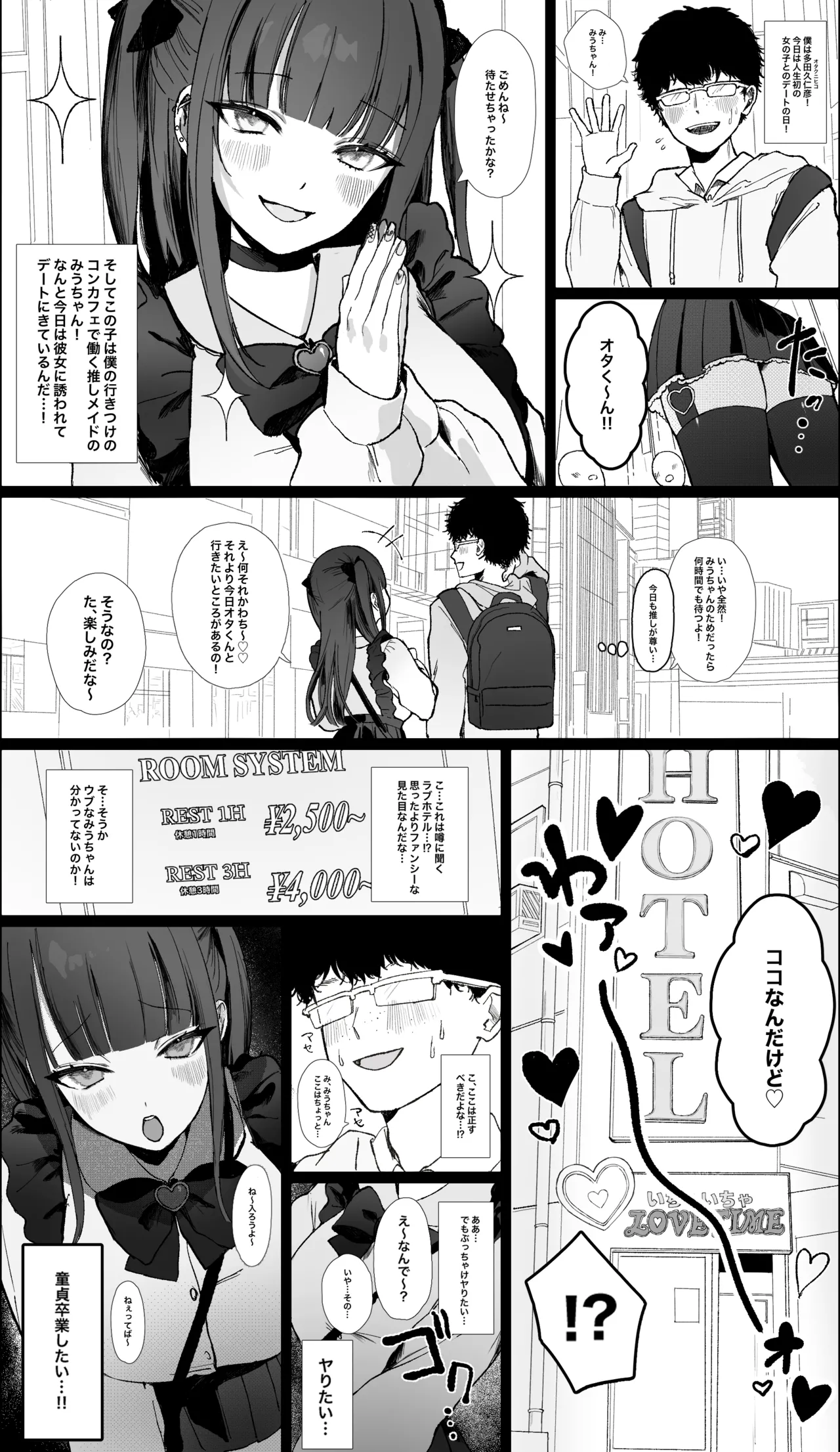 推しのキラキラ地雷系コンカフェ嬢と店外デートして筆下ろしされるお話 - page3