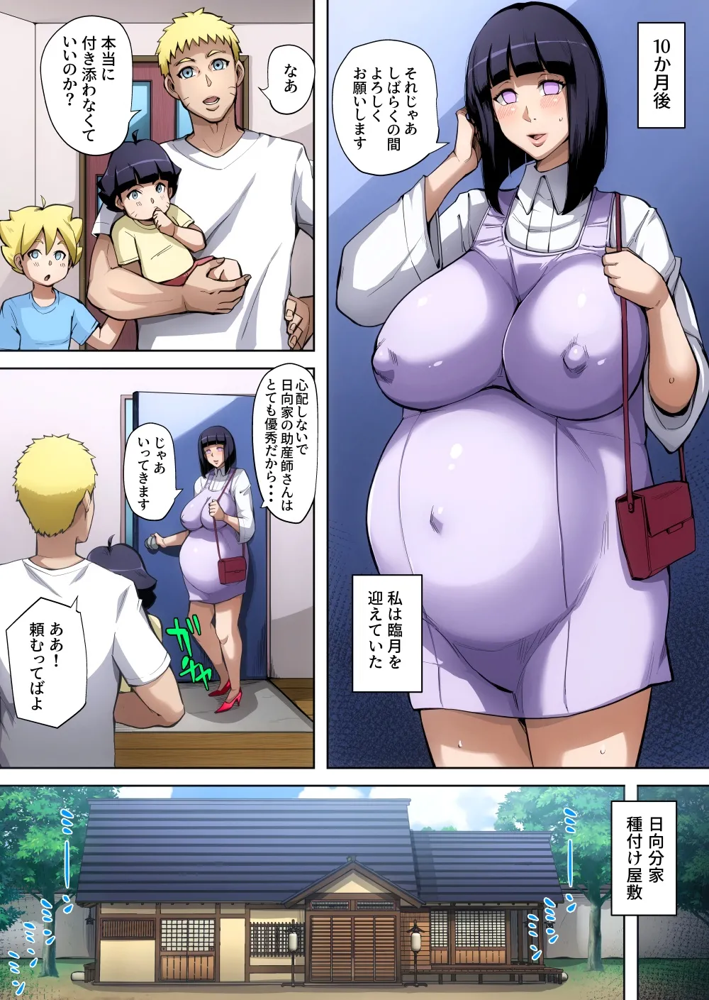 日向ヒナタ 一族のしきたり - page165