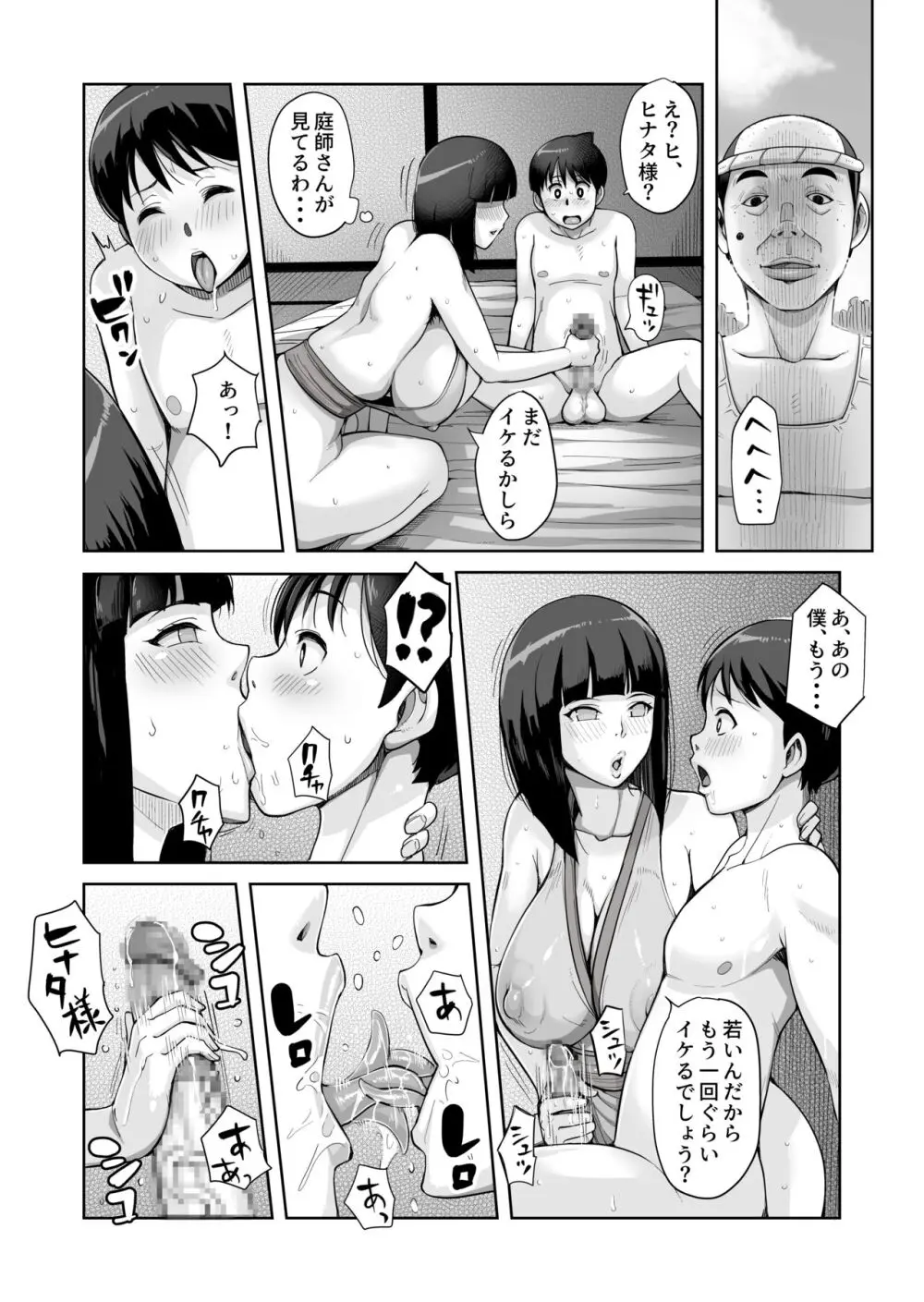 日向ヒナタ 一族のしきたり - page24