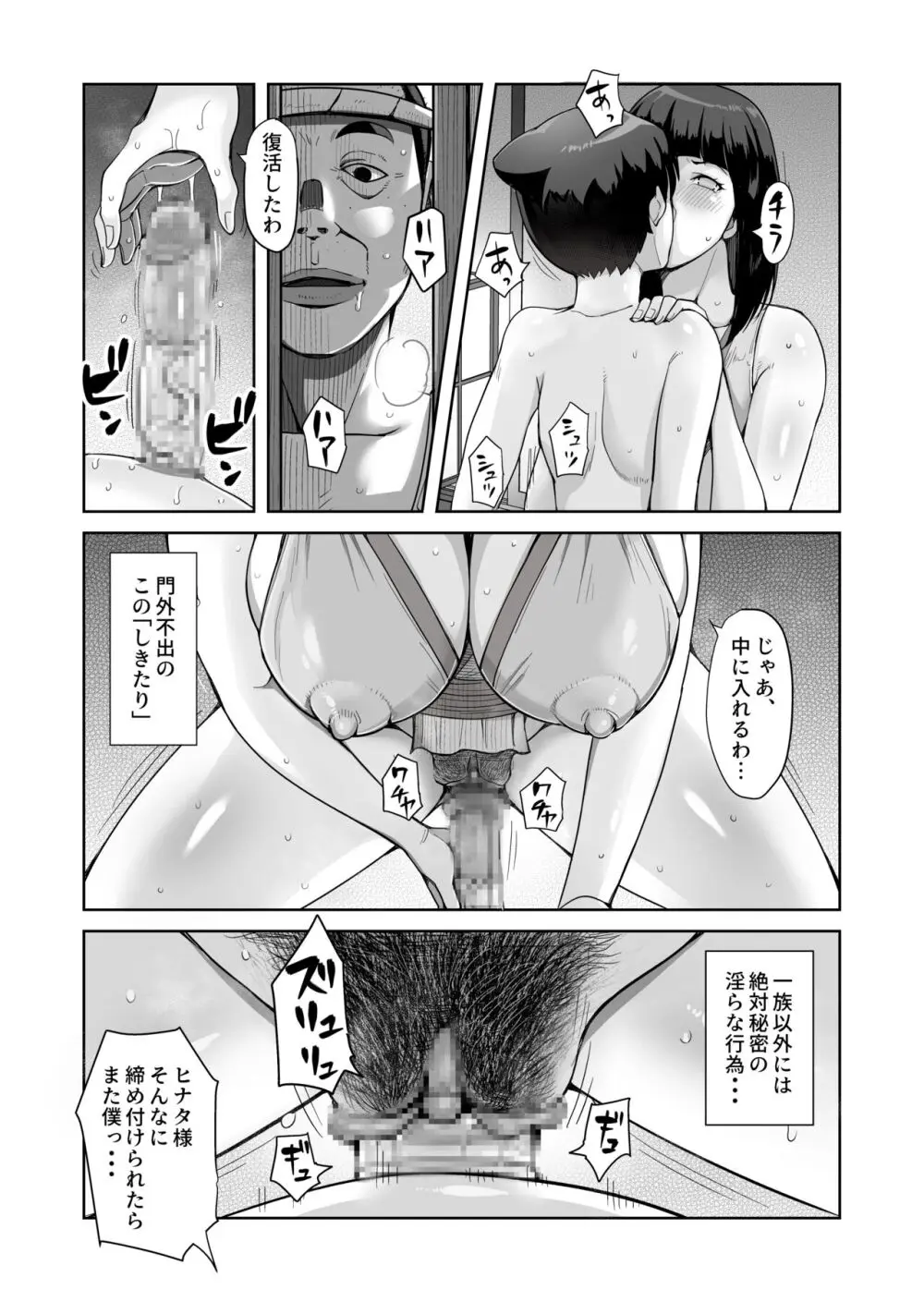 日向ヒナタ 一族のしきたり - page25