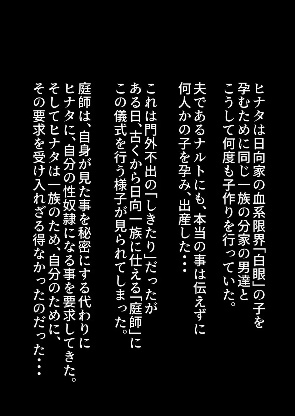 日向ヒナタ 一族のしきたり - page27