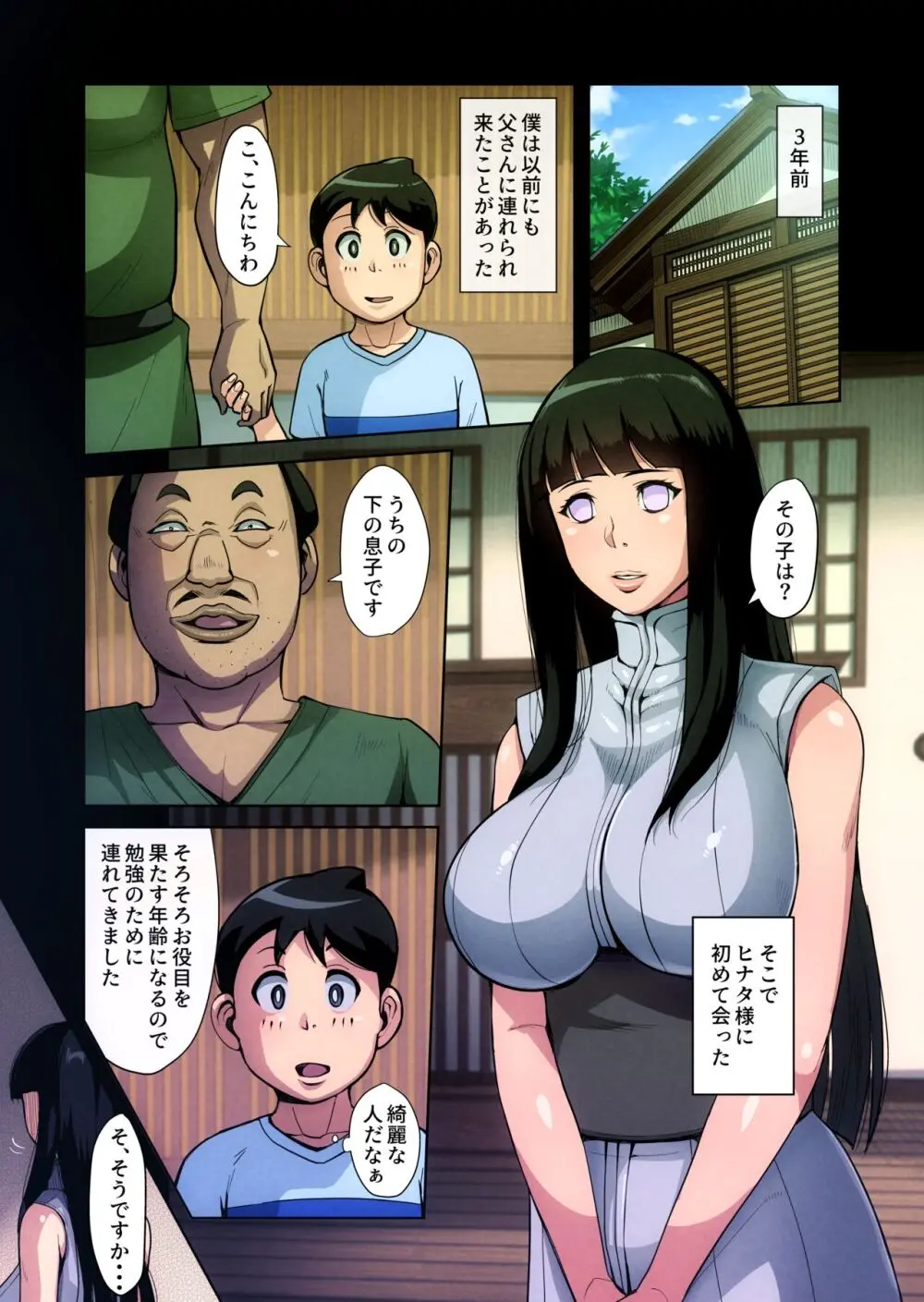 日向ヒナタ 一族のしきたり - page29