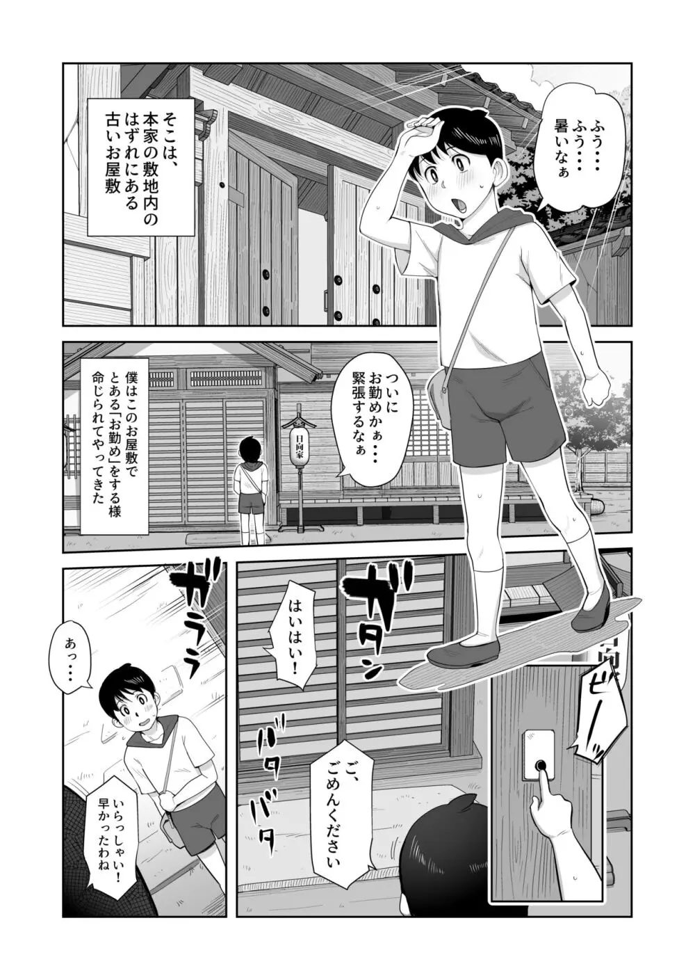 日向ヒナタ 一族のしきたり - page3