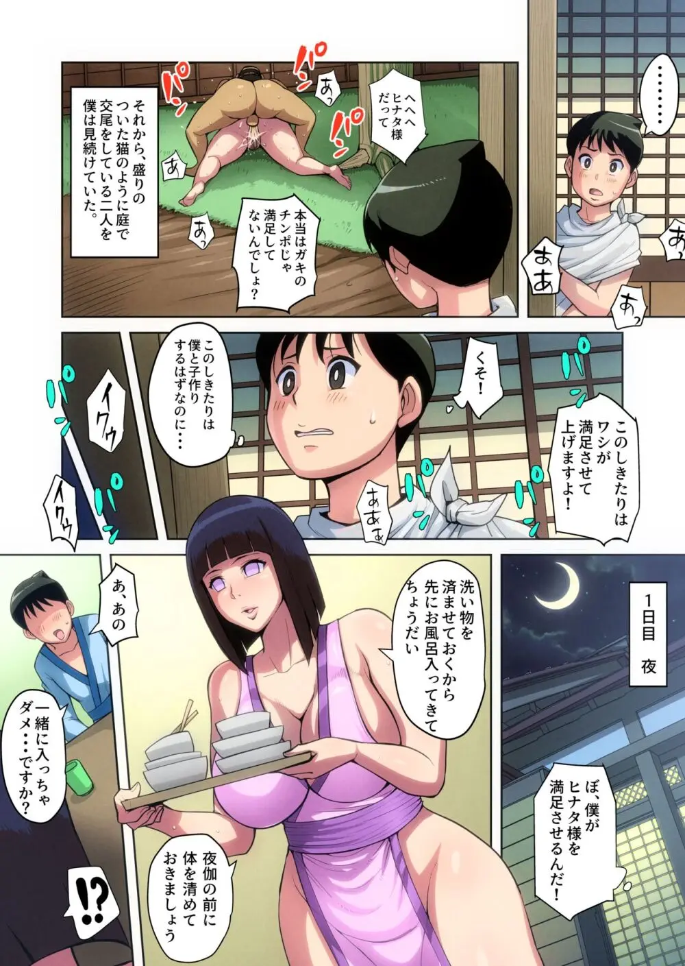日向ヒナタ 一族のしきたり - page46