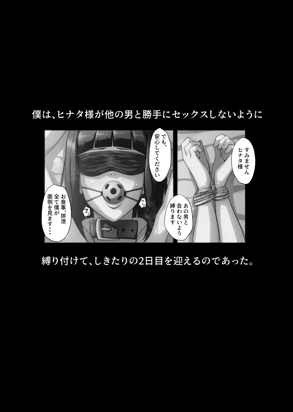 日向ヒナタ 一族のしきたり - page74