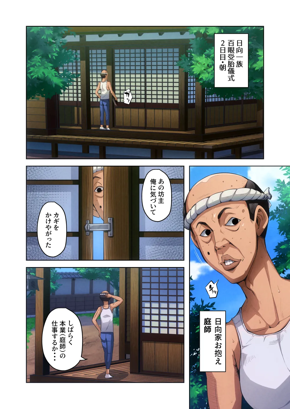 日向ヒナタ 一族のしきたり - page75