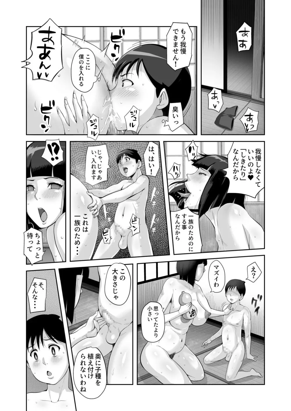 日向ヒナタ 一族のしきたり - page9