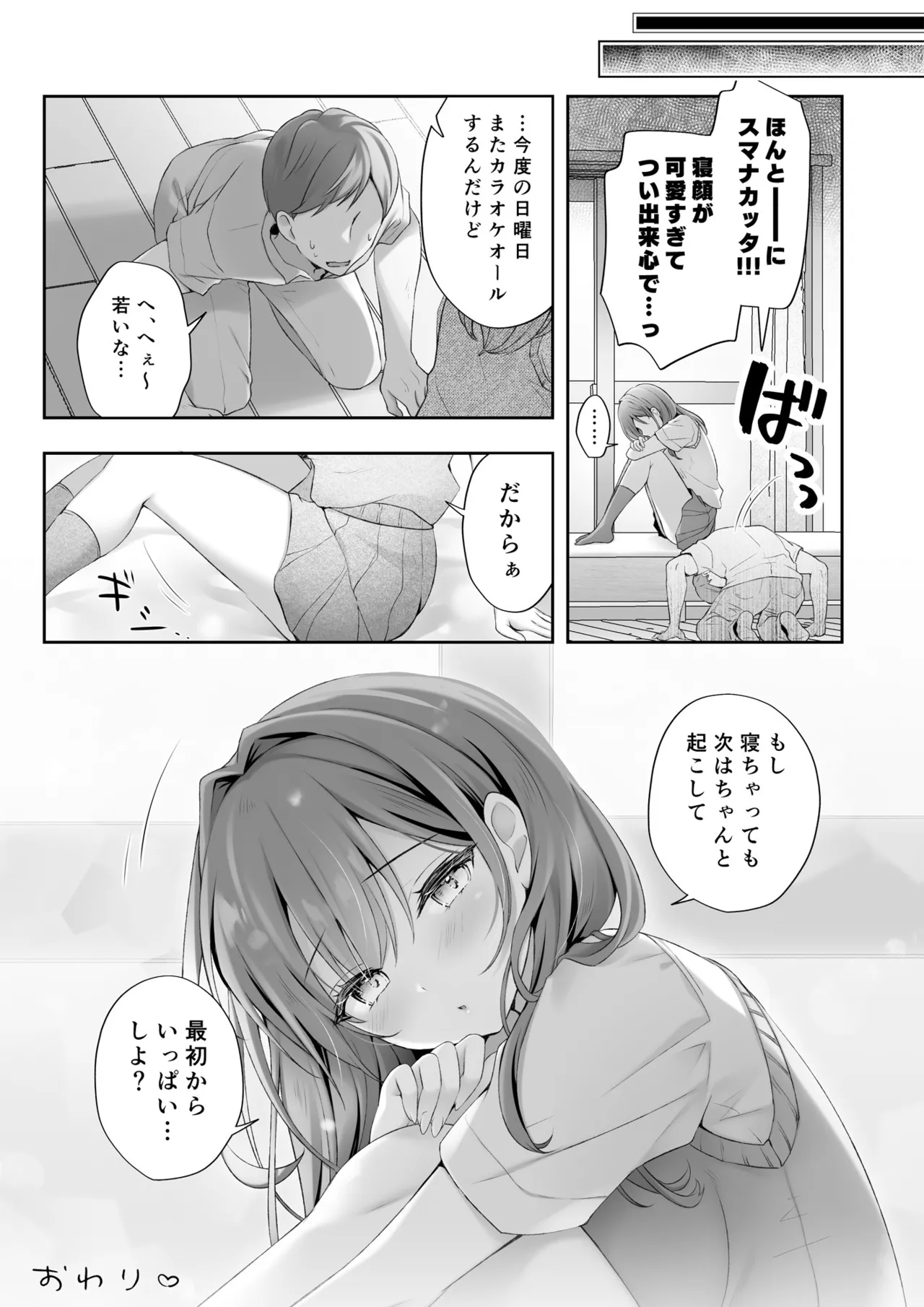 睡眠学習〜油断した巨乳ギャルを奥まで味わい尽くす…〜 - page21