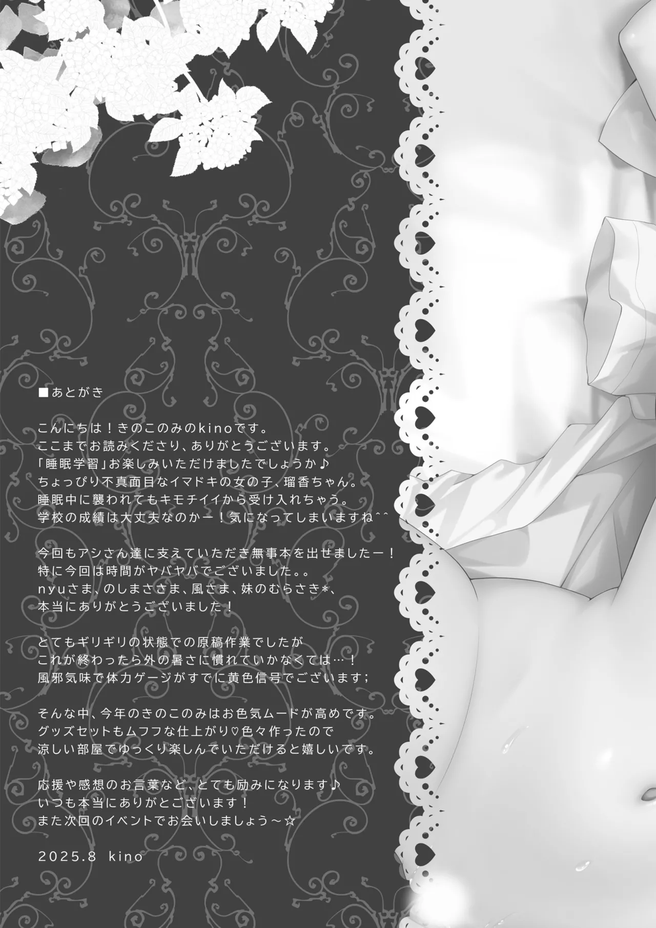 睡眠学習〜油断した巨乳ギャルを奥まで味わい尽くす…〜 - page26