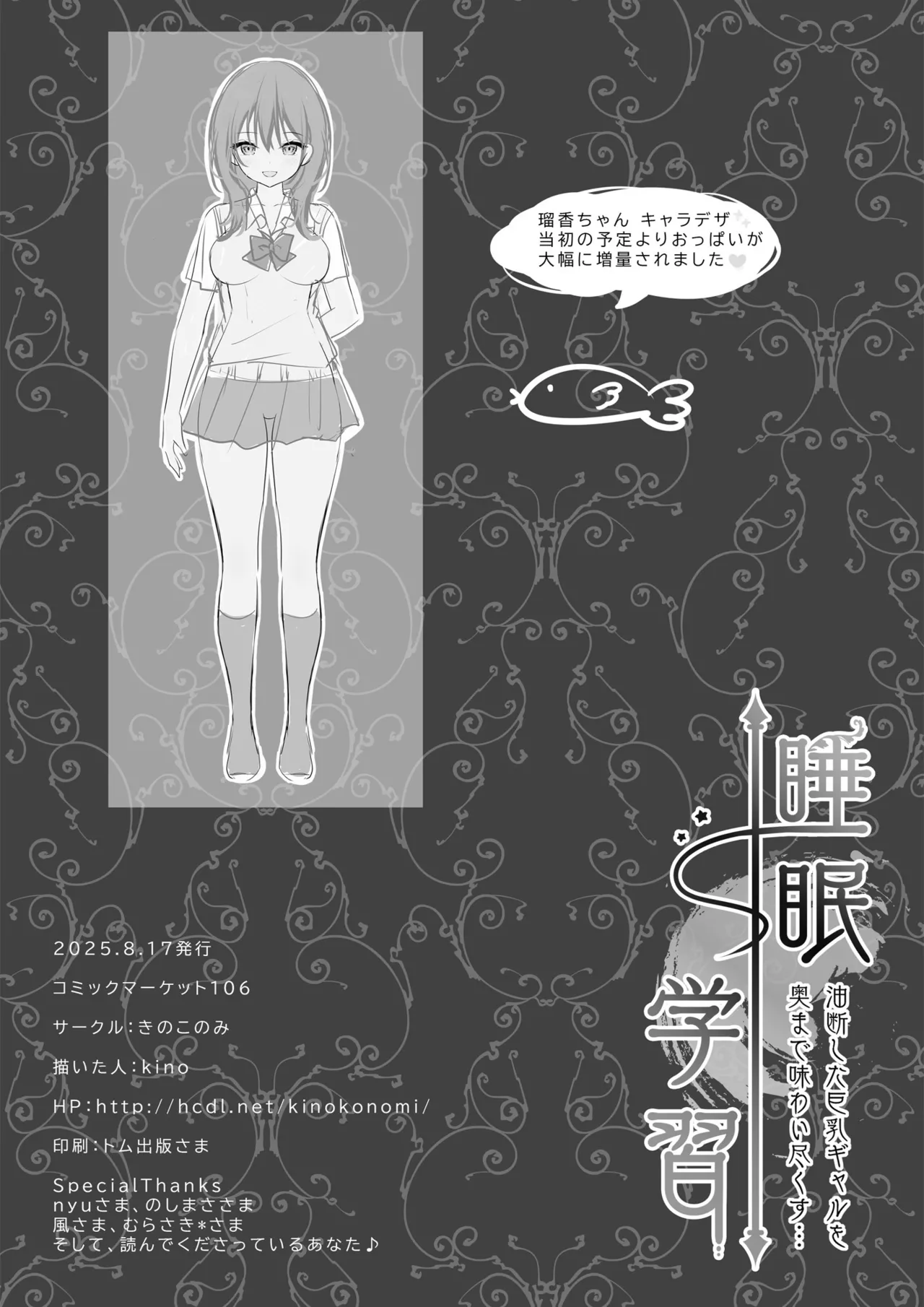 睡眠学習〜油断した巨乳ギャルを奥まで味わい尽くす…〜 - page27