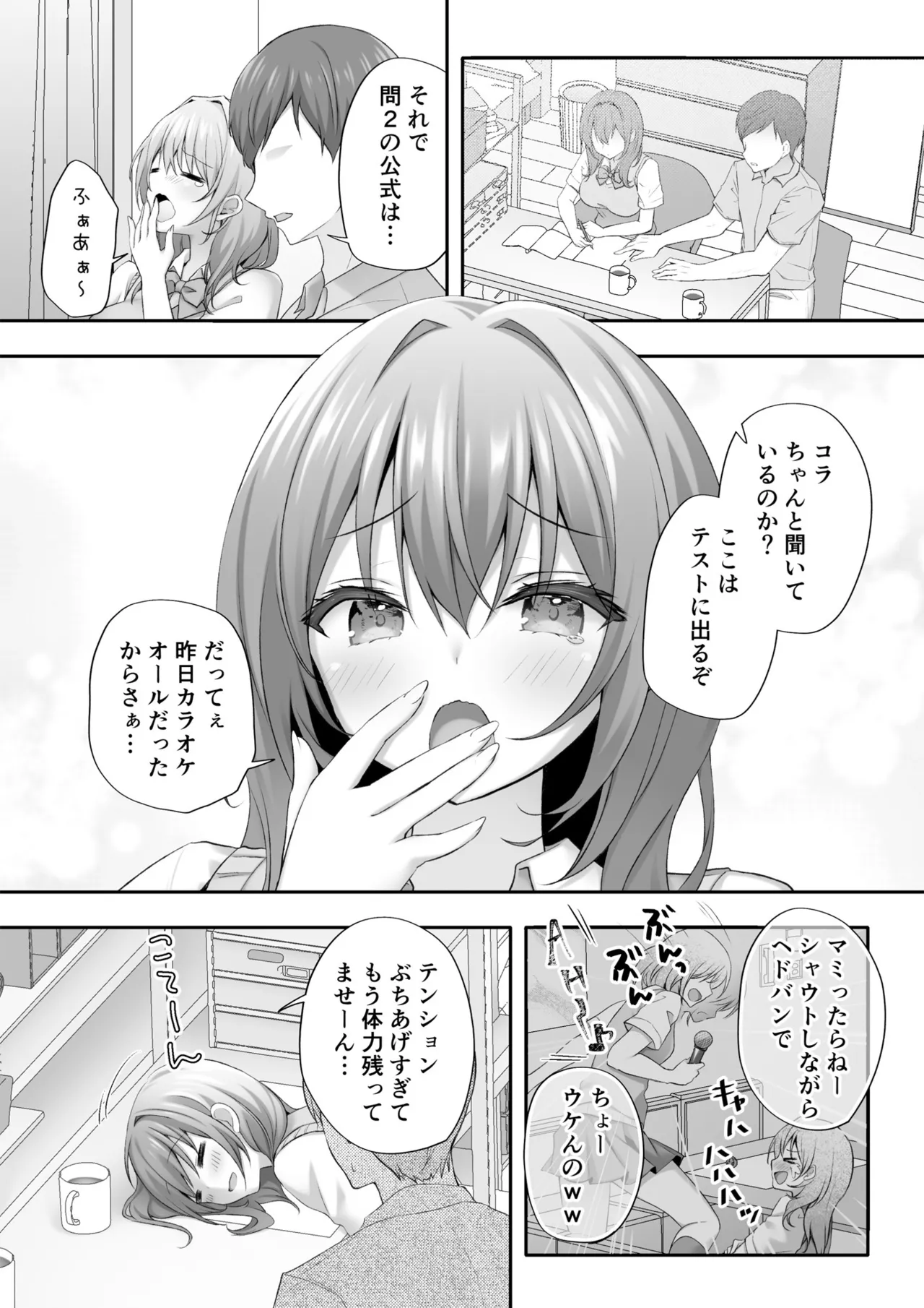 睡眠学習〜油断した巨乳ギャルを奥まで味わい尽くす…〜 - page6