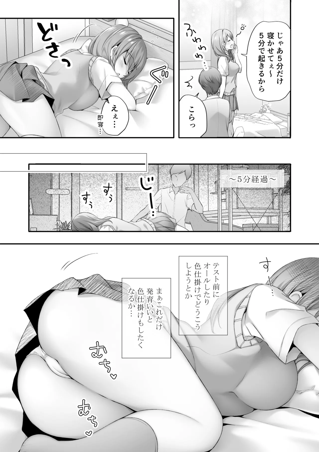 睡眠学習〜油断した巨乳ギャルを奥まで味わい尽くす…〜 - page8