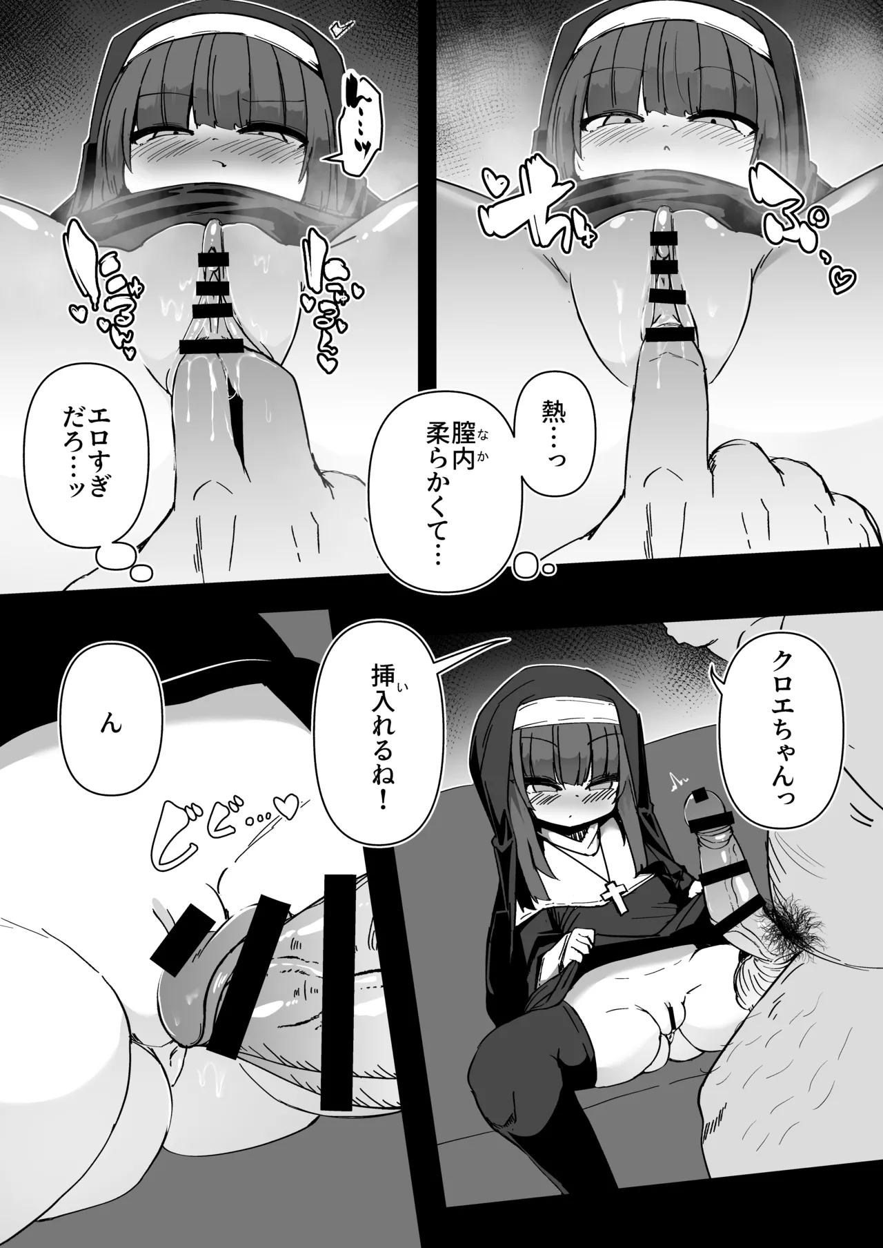 懺悔室の小さな修道女4 - page11