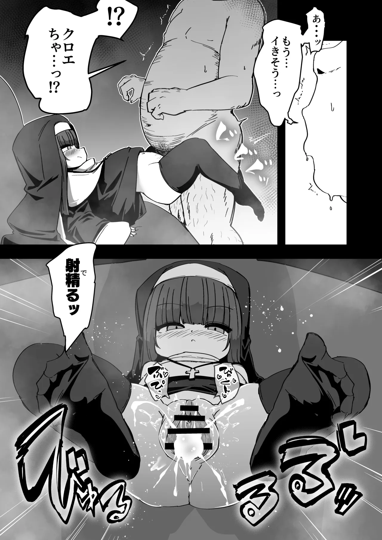 懺悔室の小さな修道女4 - page14