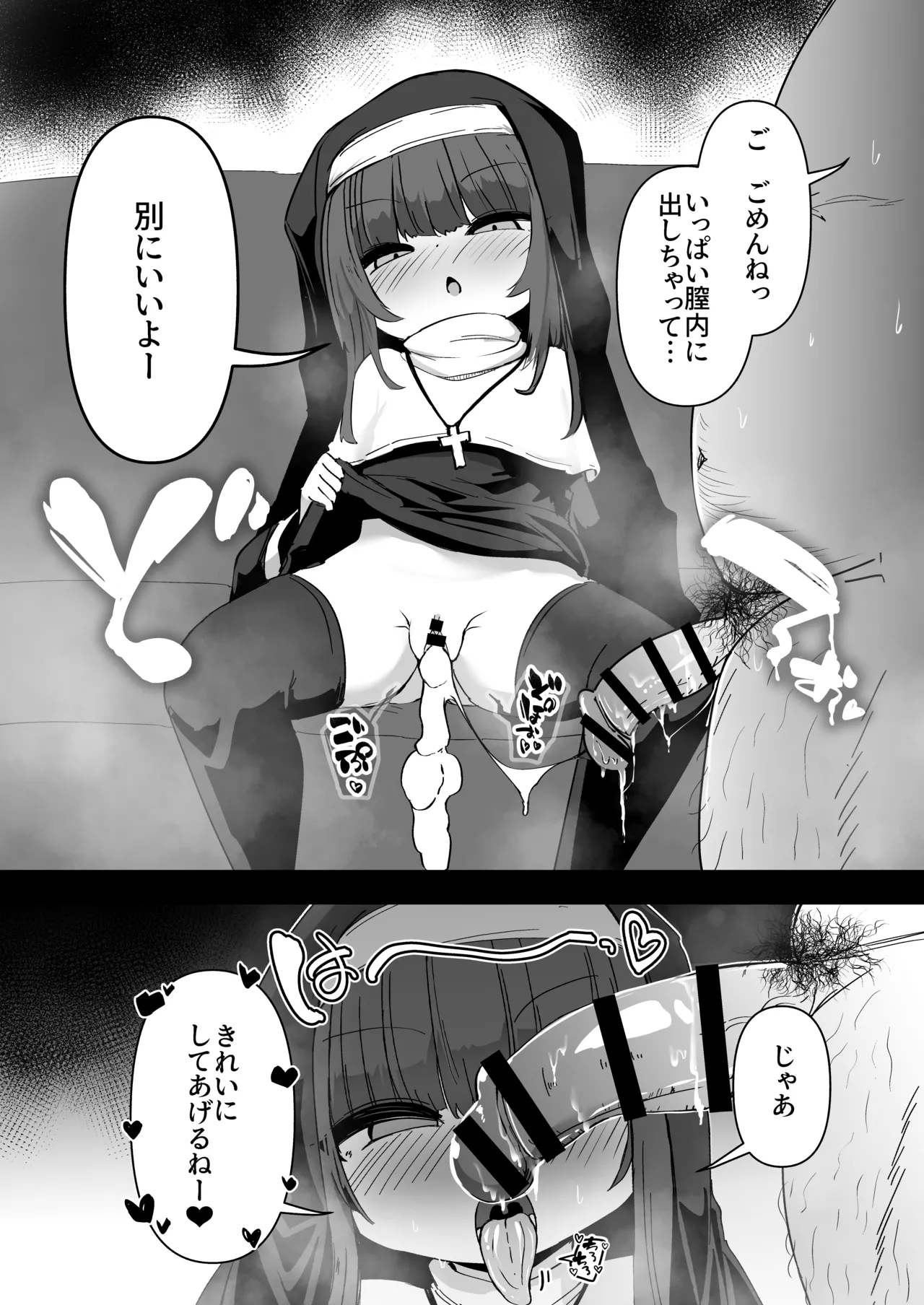 懺悔室の小さな修道女4 - page16
