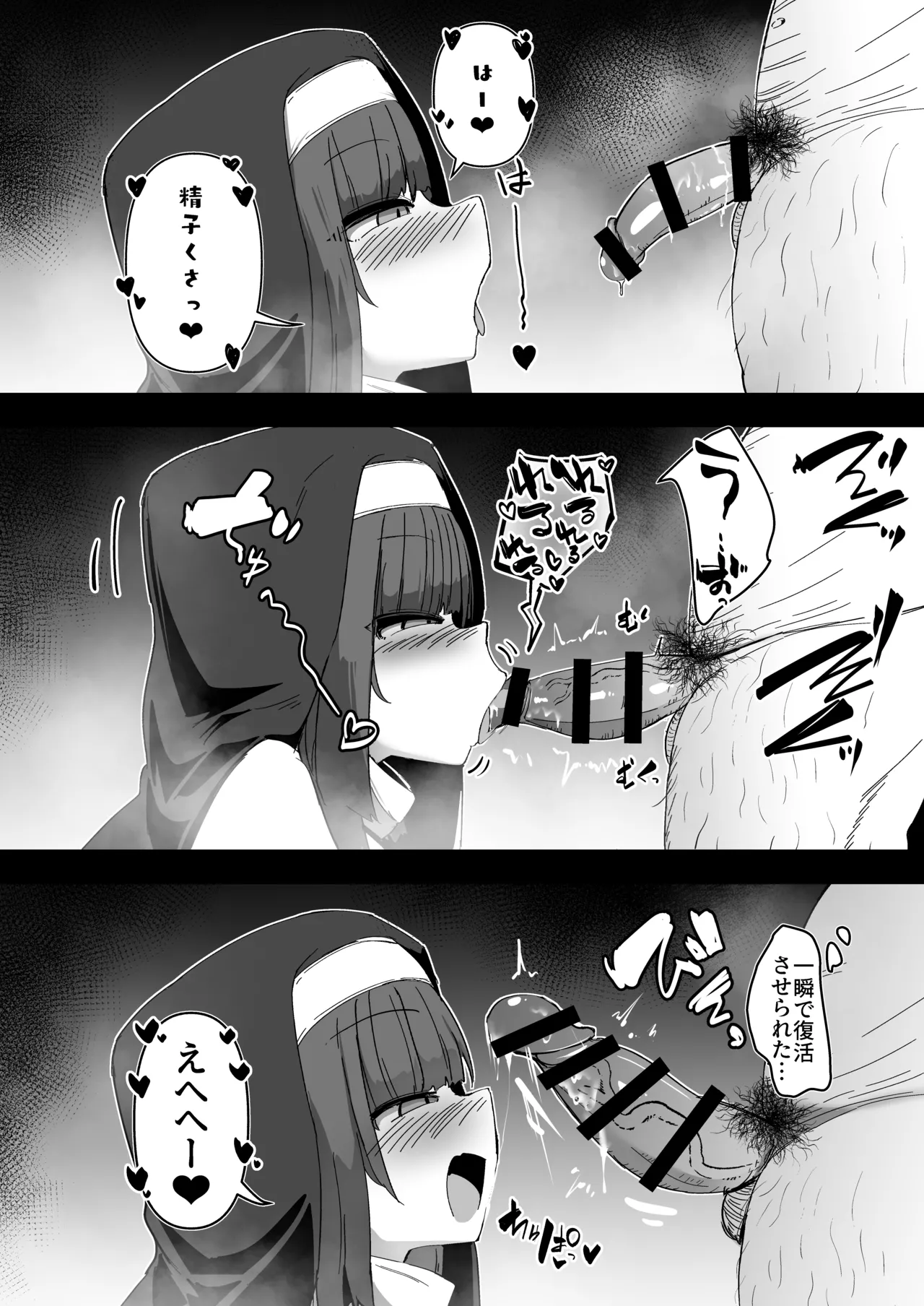 懺悔室の小さな修道女4 - page17