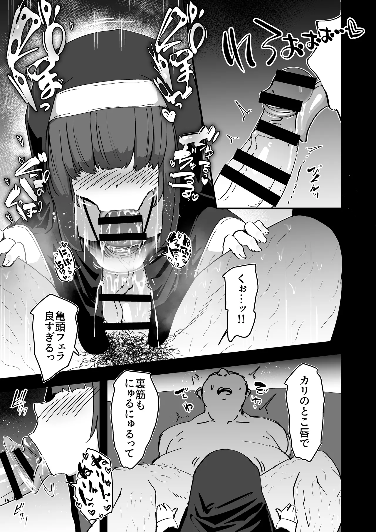 懺悔室の小さな修道女4 - page18