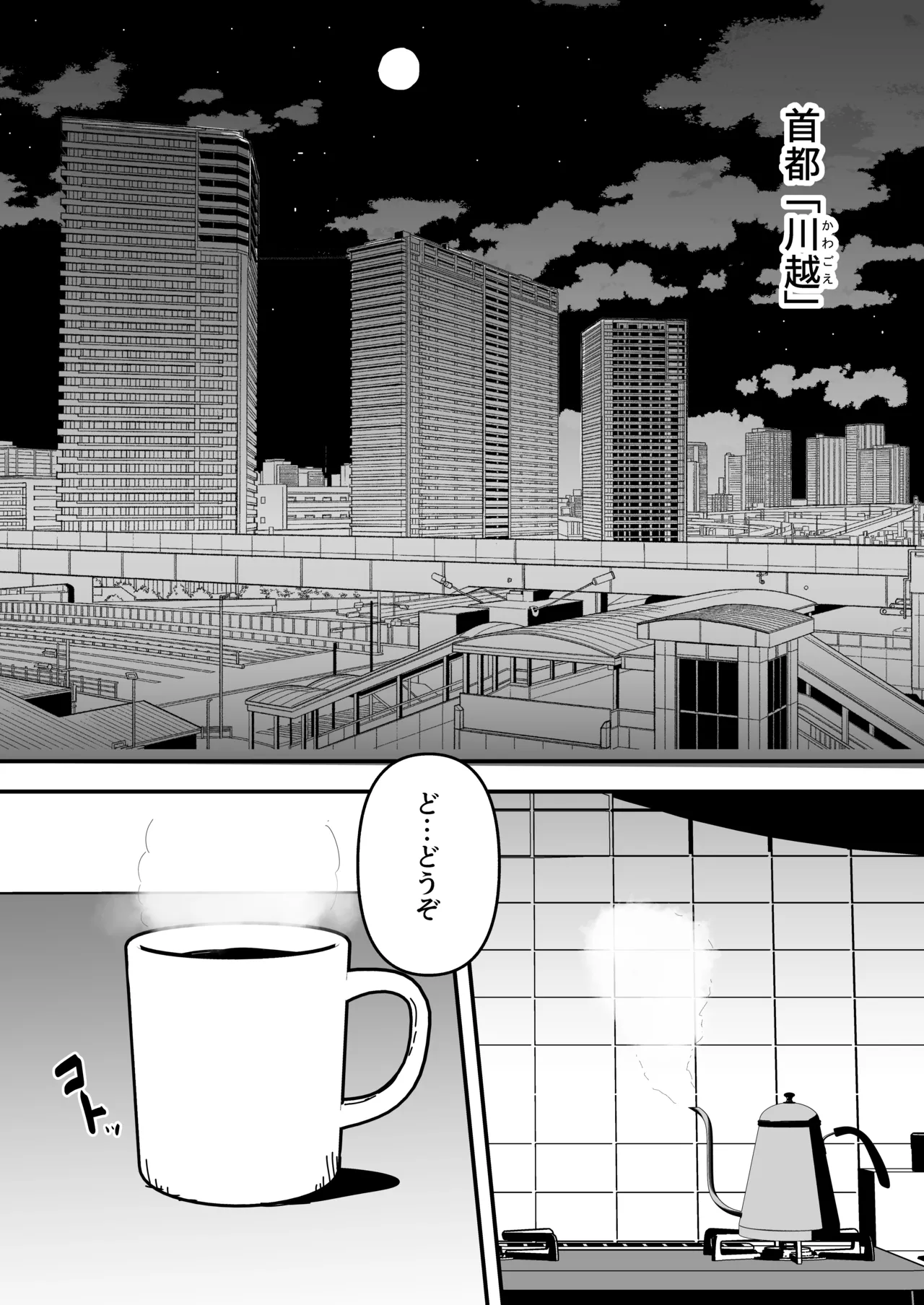 懺悔室の小さな修道女4 - page2
