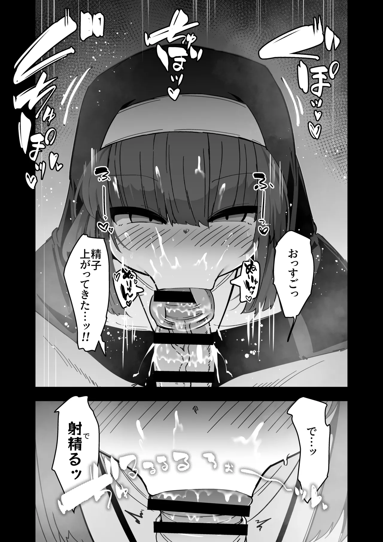 懺悔室の小さな修道女4 - page20