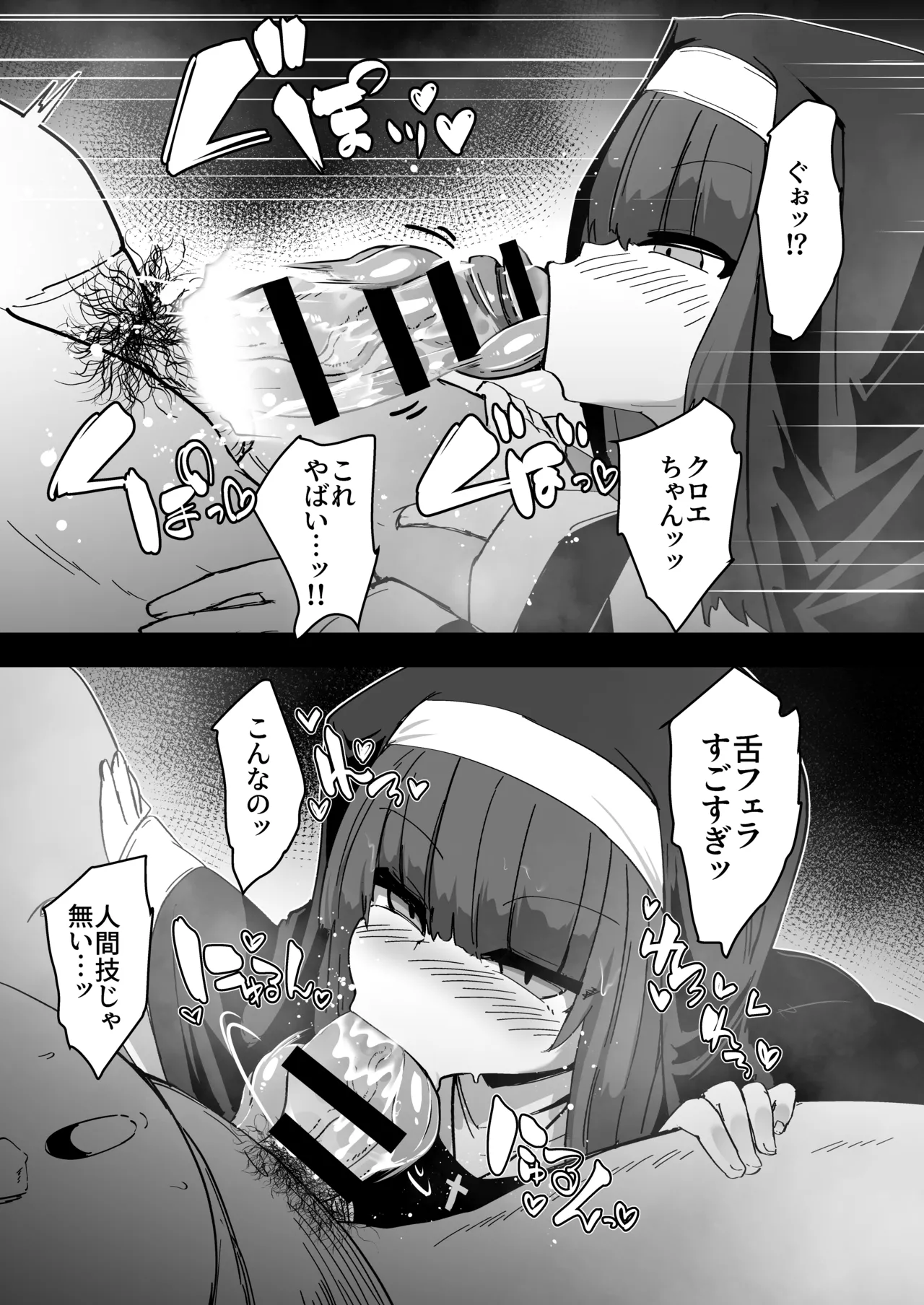 懺悔室の小さな修道女4 - page26