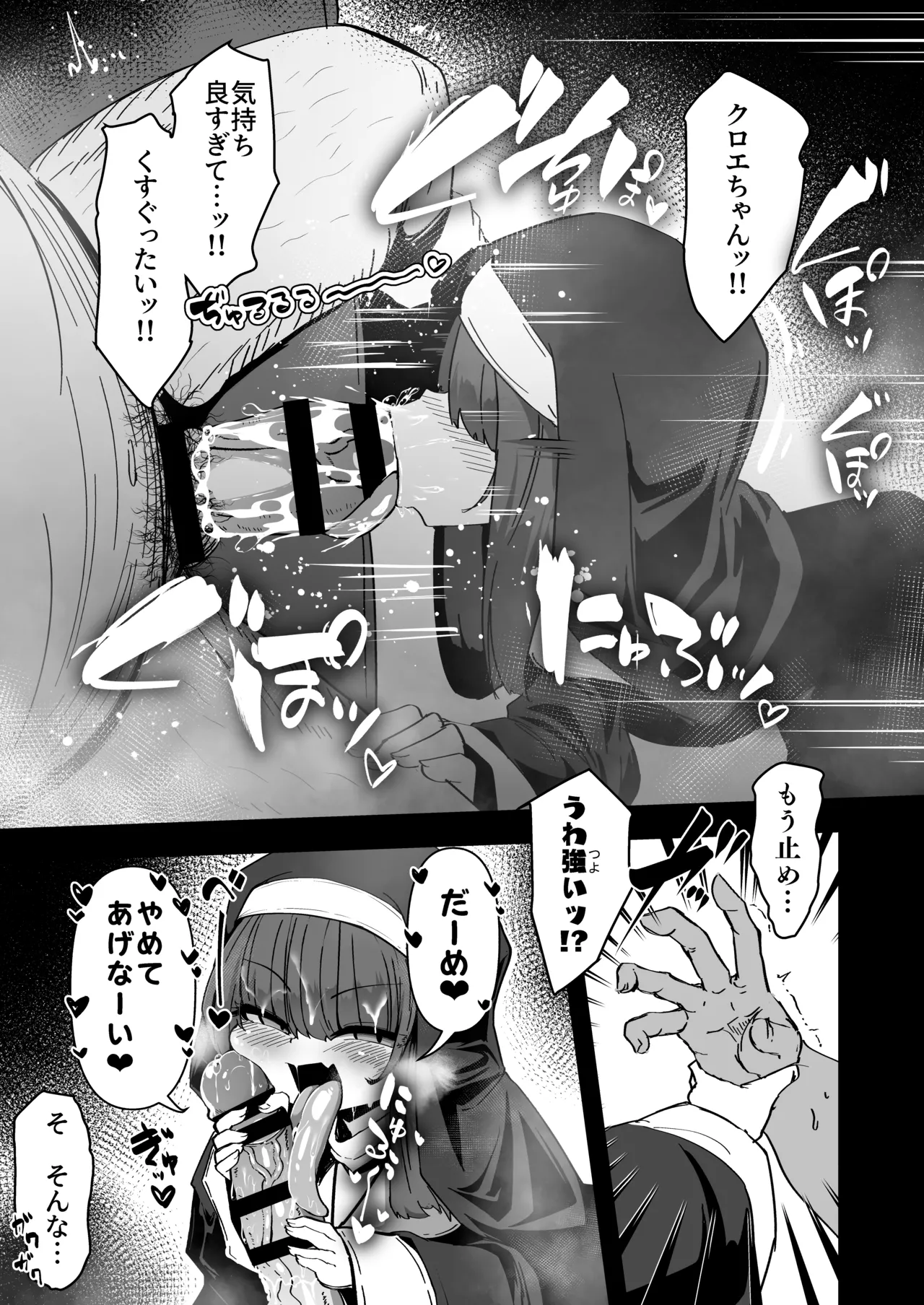 懺悔室の小さな修道女4 - page28