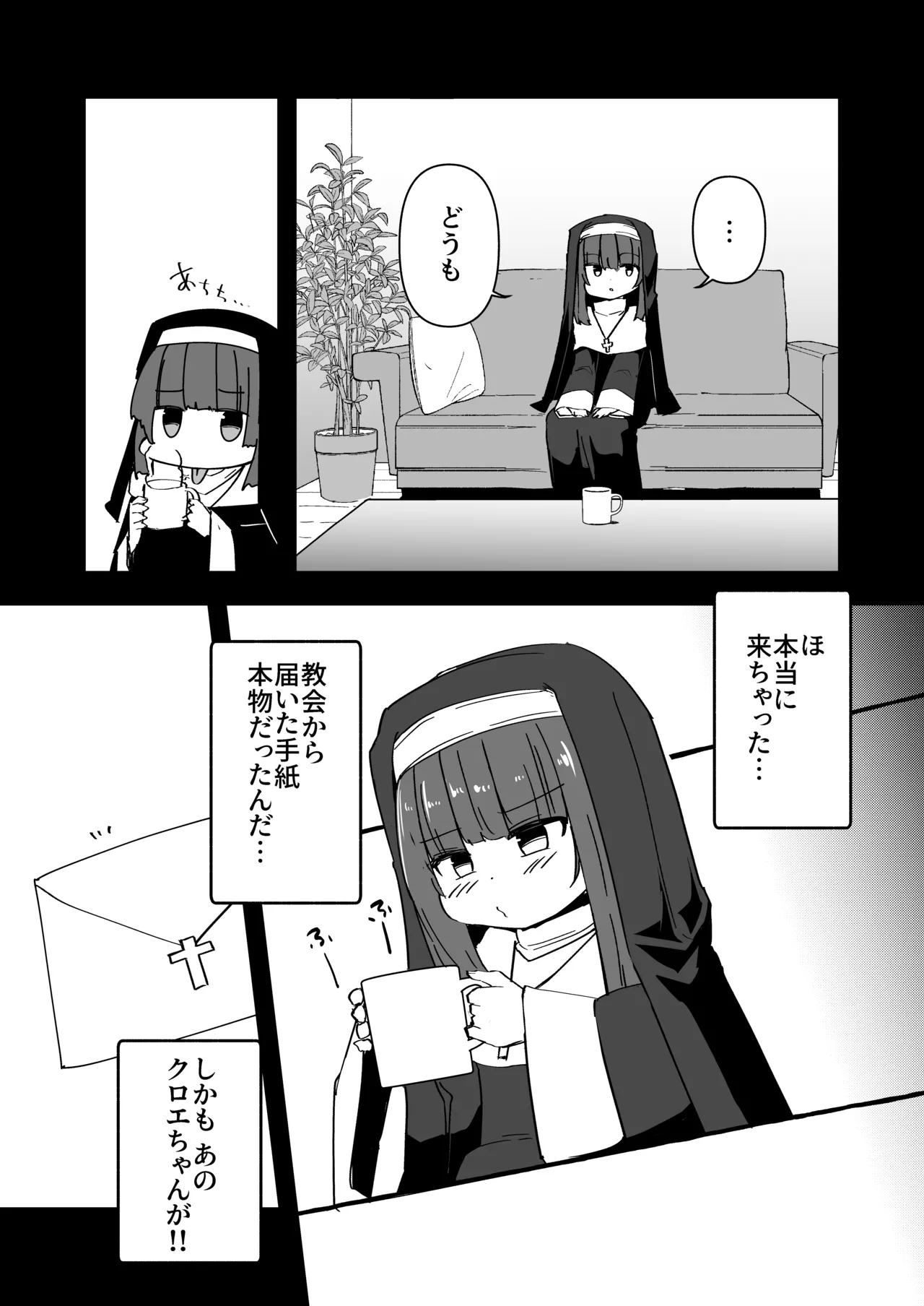 懺悔室の小さな修道女4 - page3