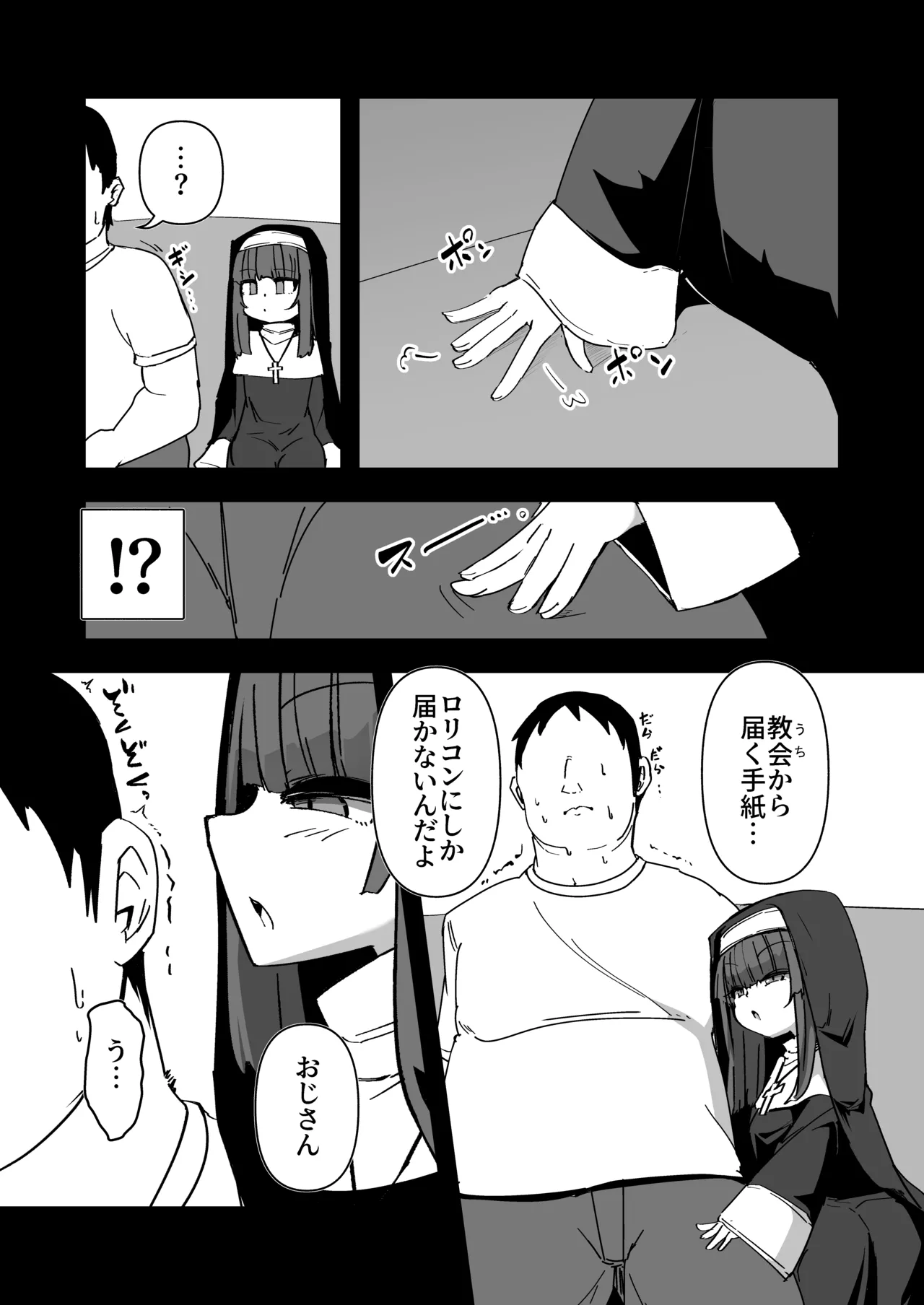 懺悔室の小さな修道女4 - page5