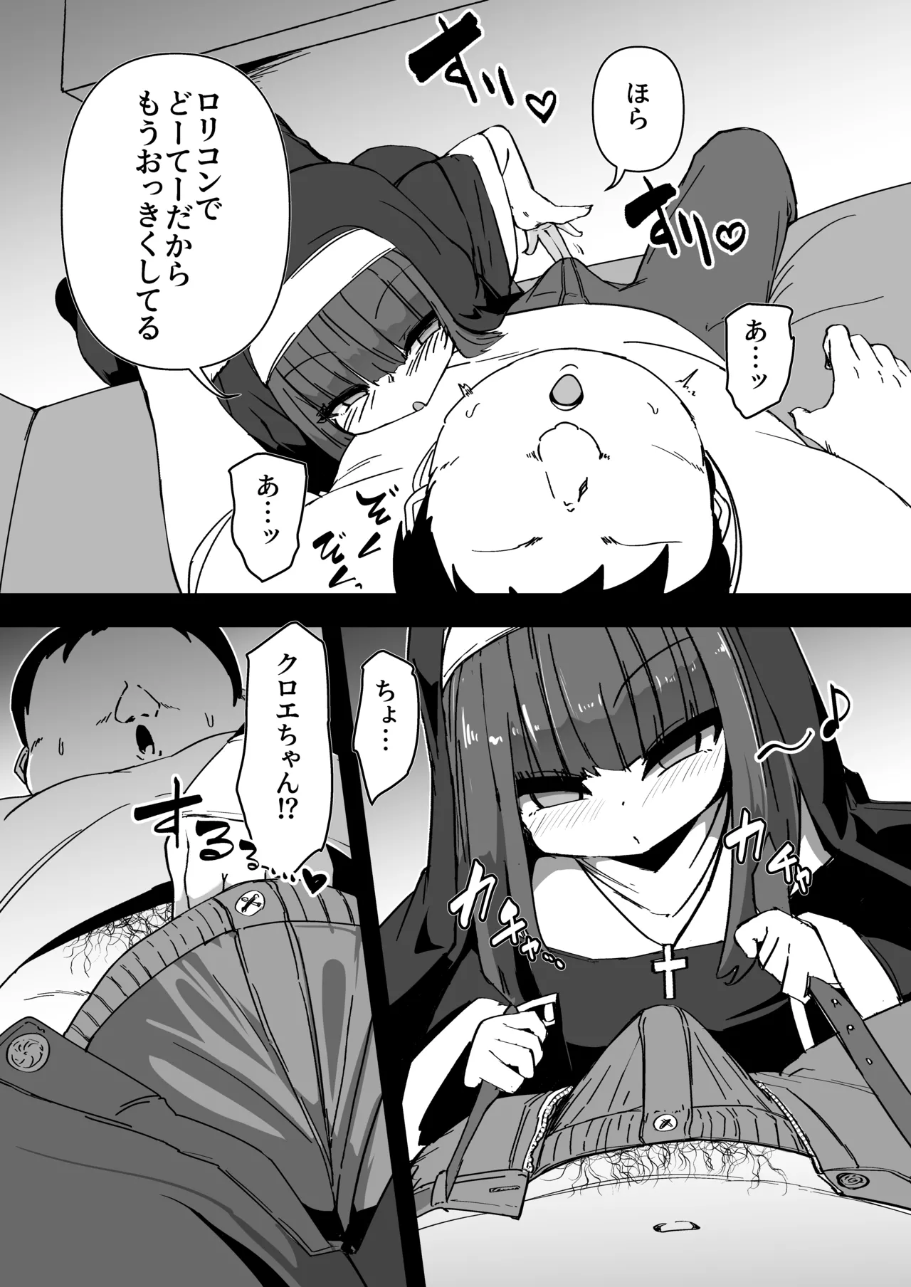 懺悔室の小さな修道女4 - page6