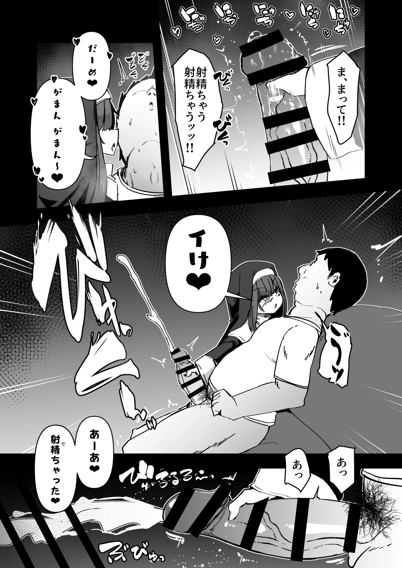懺悔室の小さな修道女4 - page9