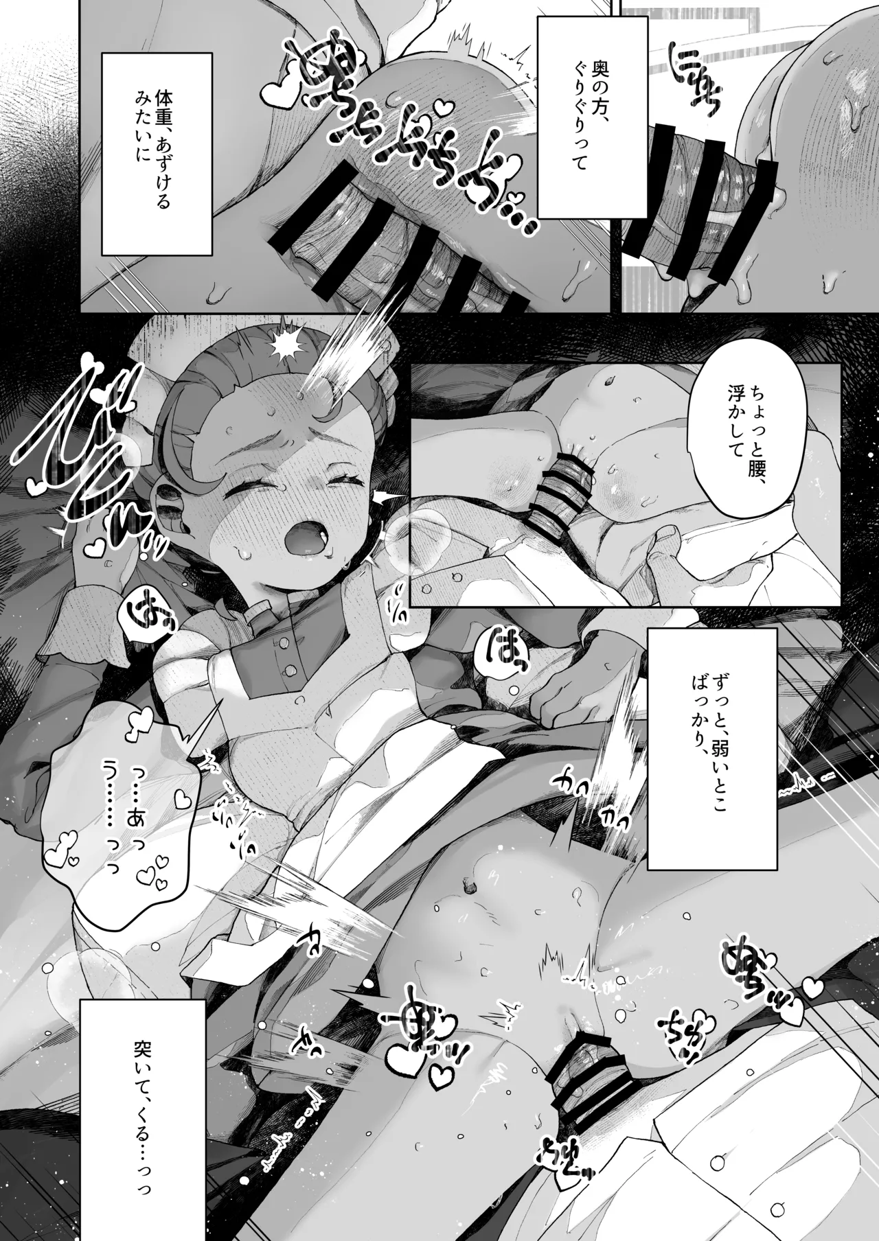手のひらの恋人ごっこ - page17
