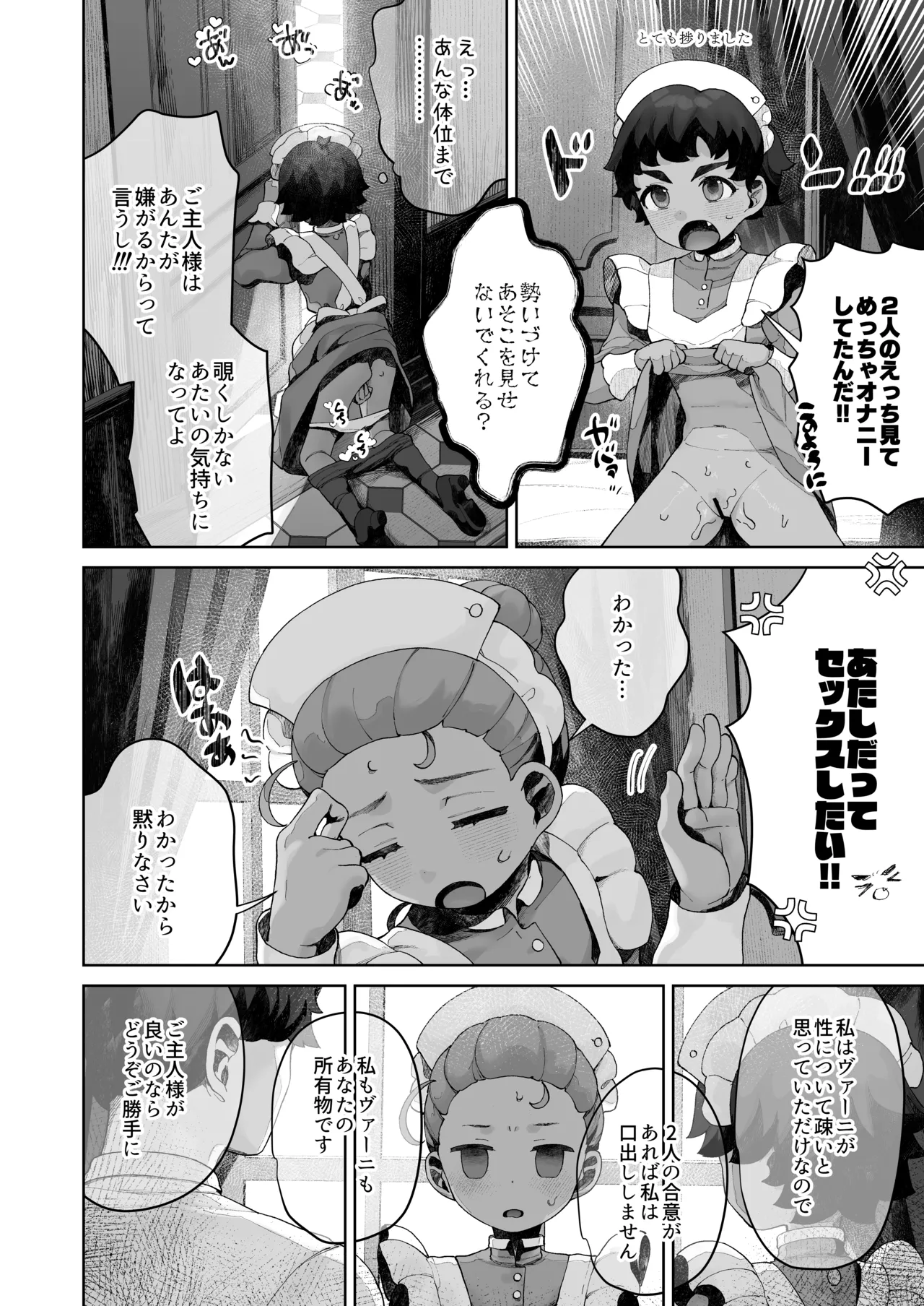 手のひらの恋人ごっこ - page27