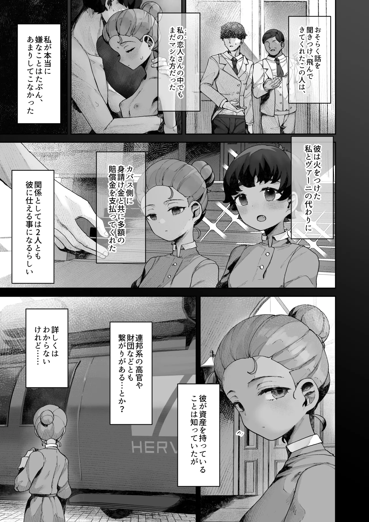 手のひらの恋人ごっこ - page4