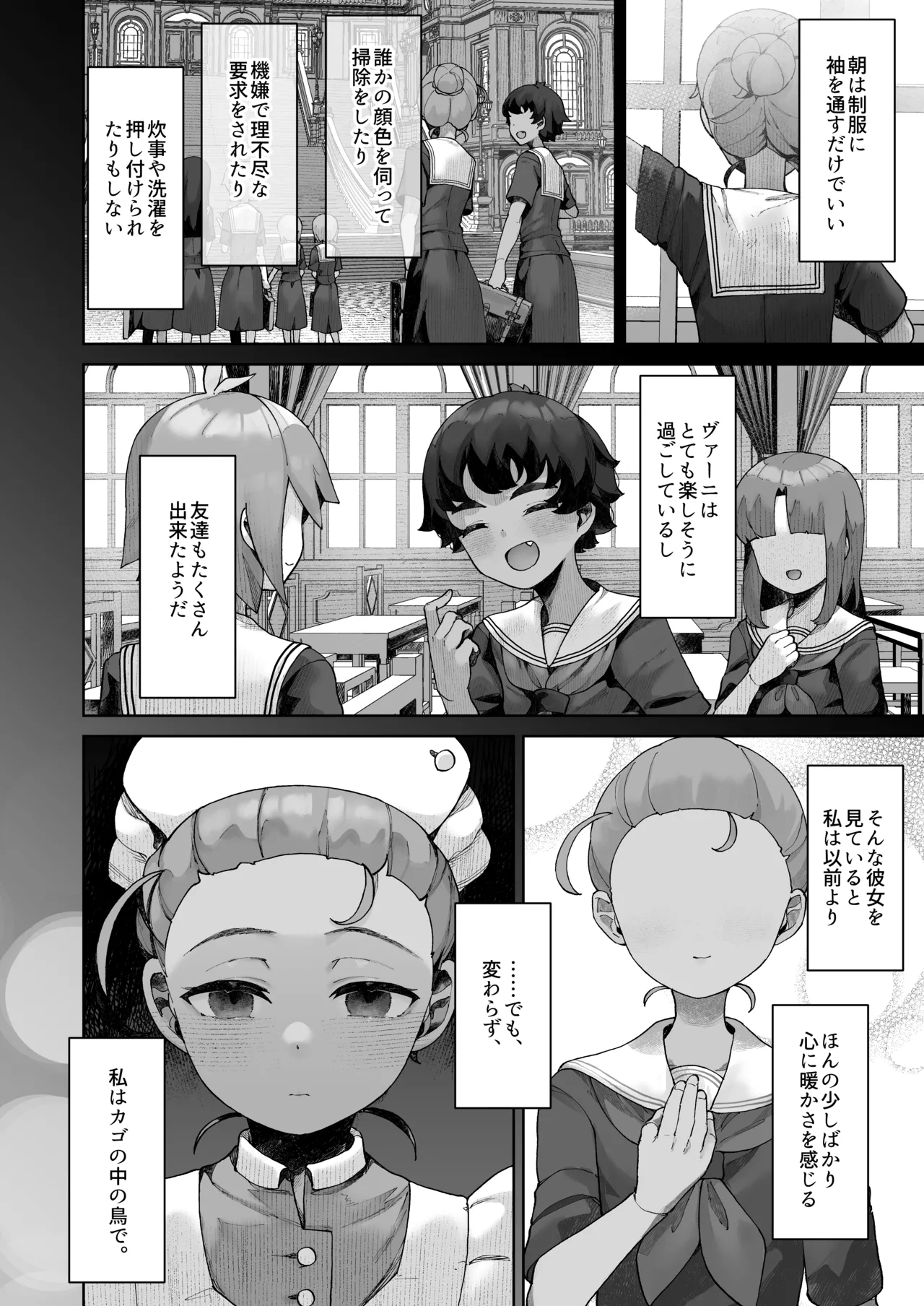 手のひらの恋人ごっこ - page5