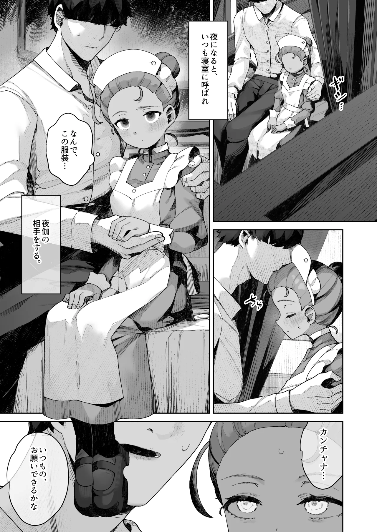 手のひらの恋人ごっこ - page6