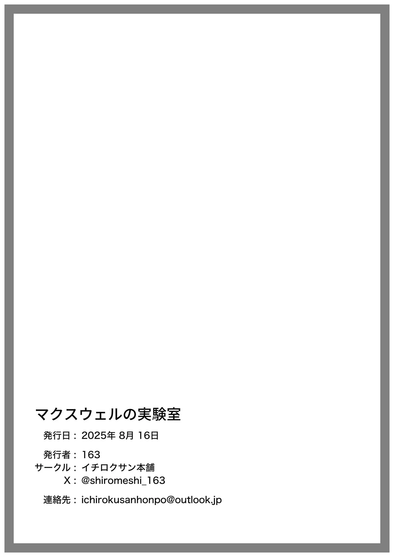 マクスウェルの実験室 - page15