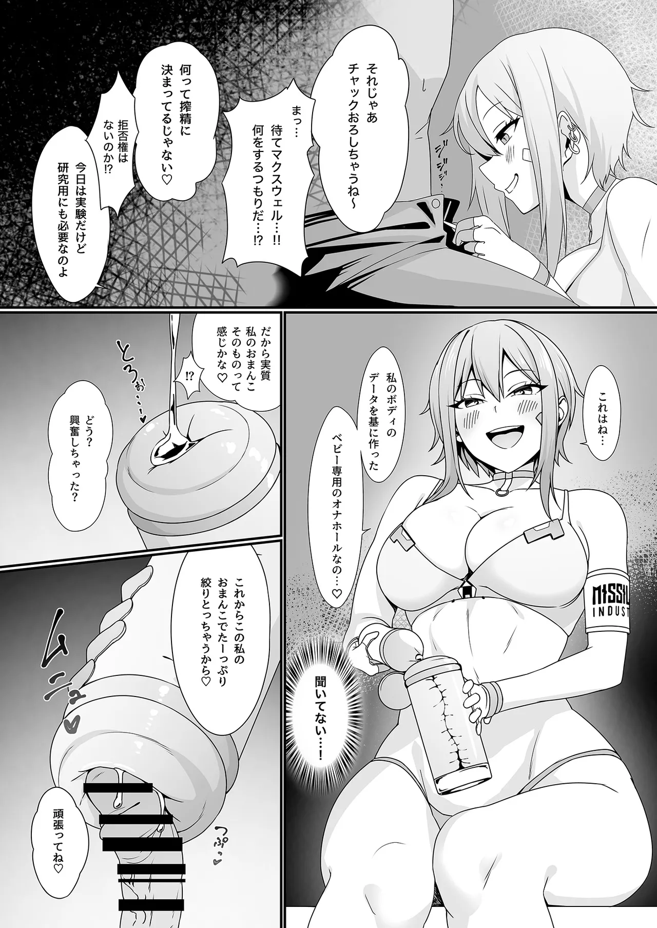 マクスウェルの実験室 - page4