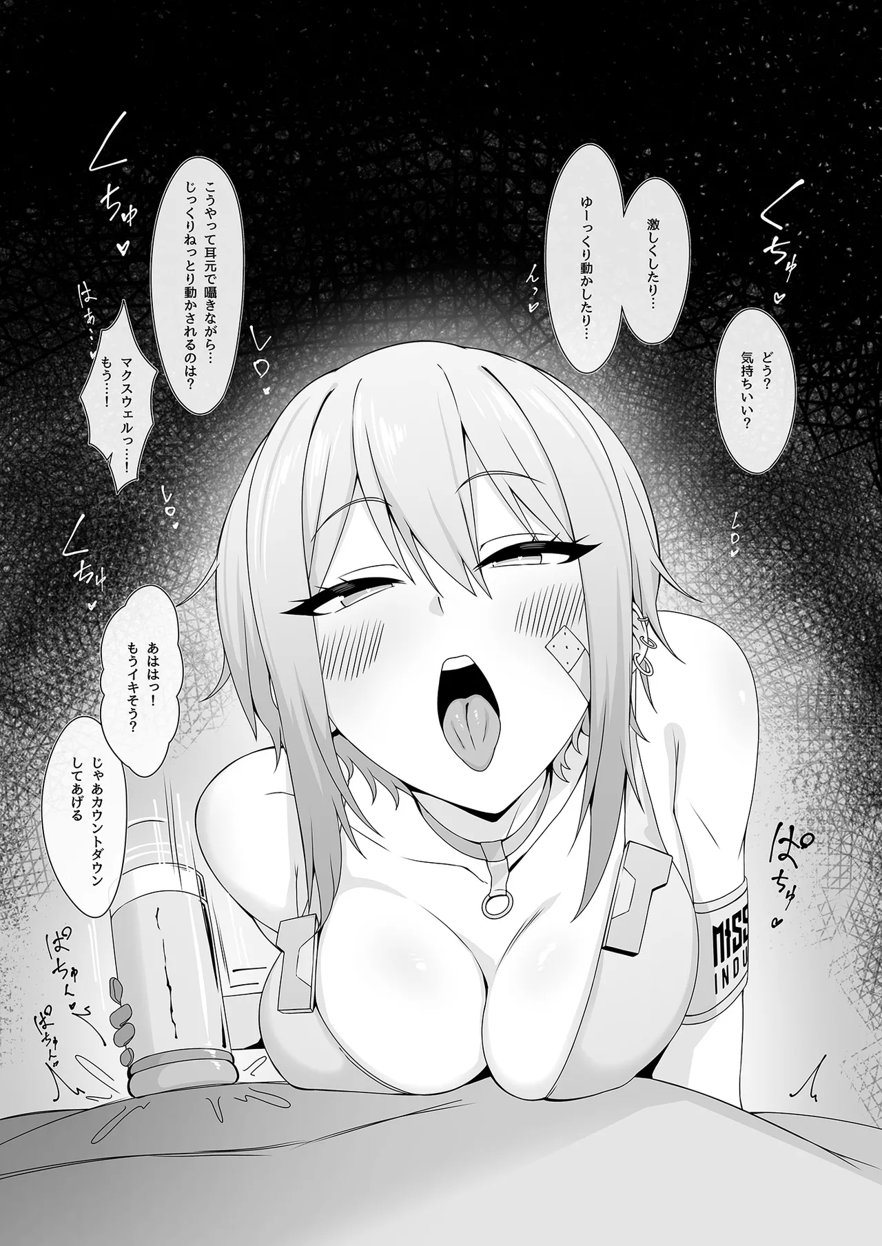 マクスウェルの実験室 - page5