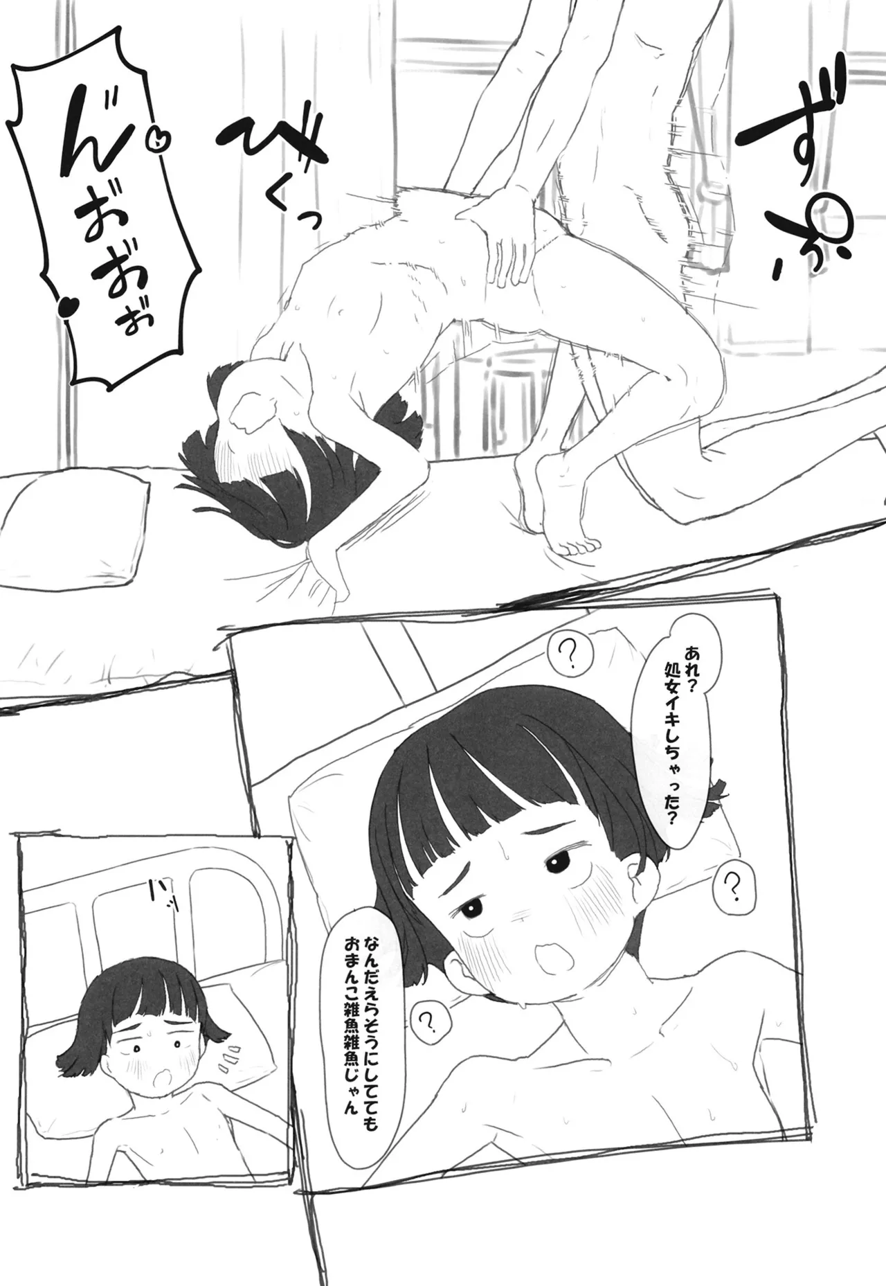 ツイフェミサキュバス生徒会長 - page13