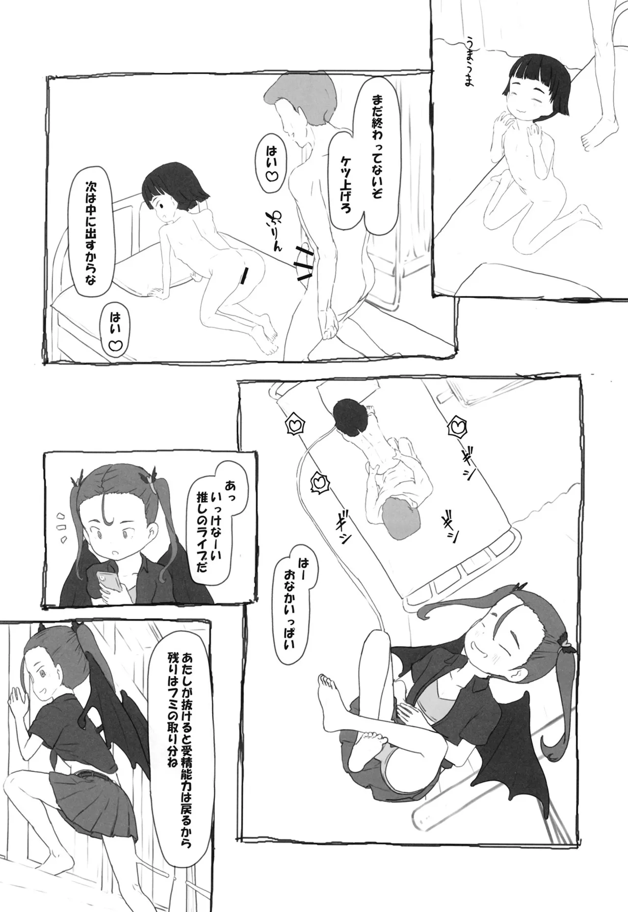 ツイフェミサキュバス生徒会長 - page19
