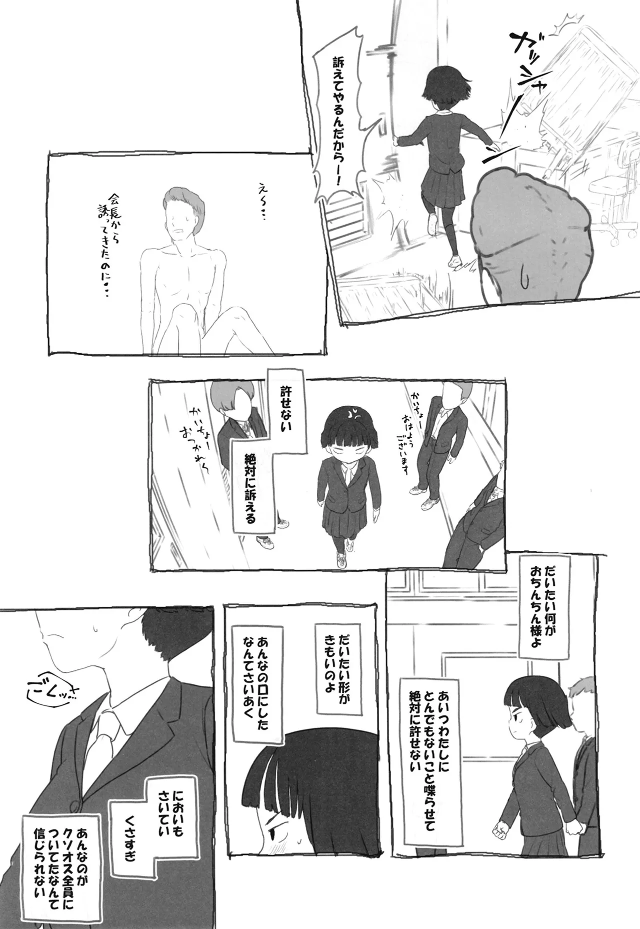 ツイフェミサキュバス生徒会長 - page26