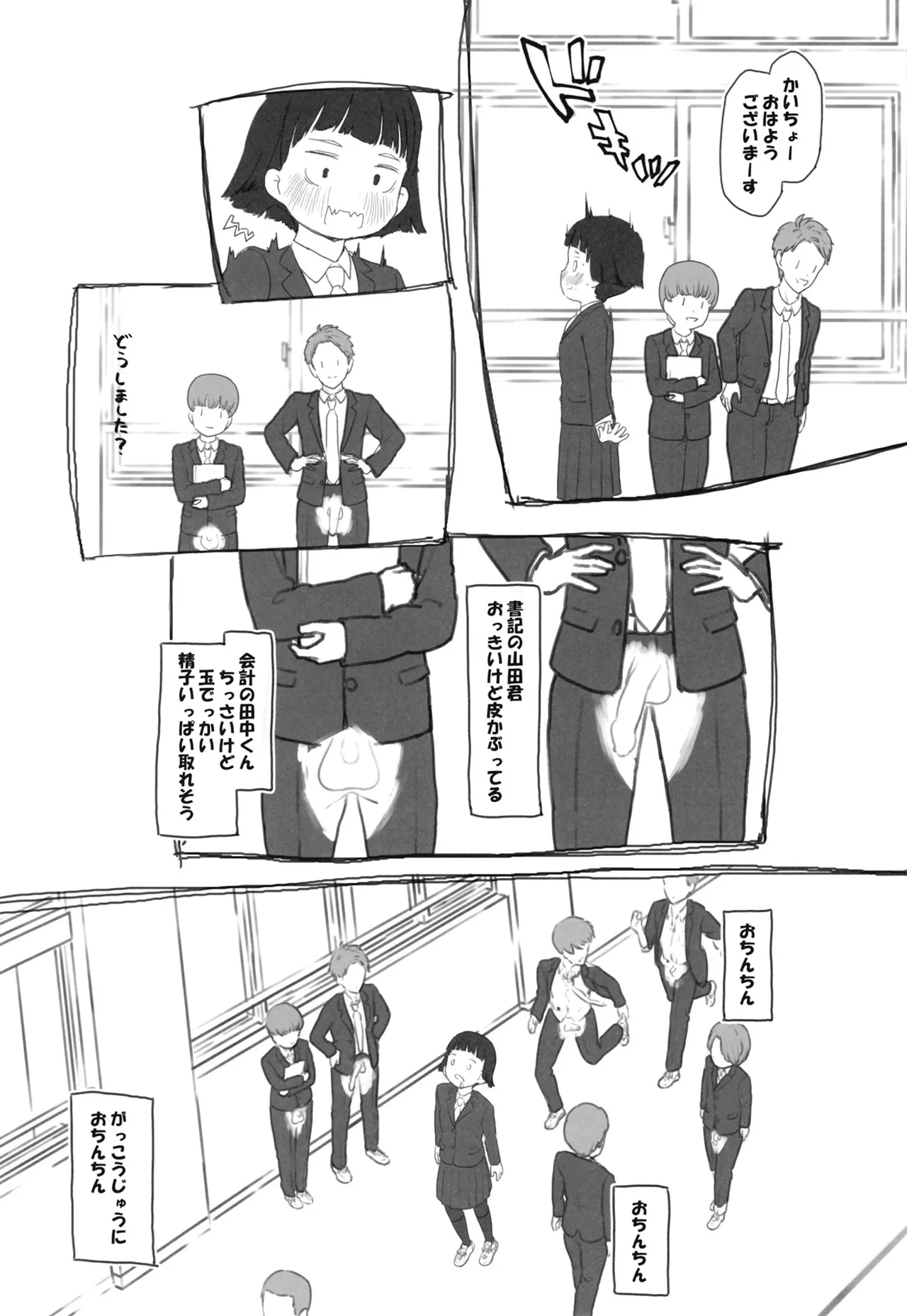 ツイフェミサキュバス生徒会長 - page28