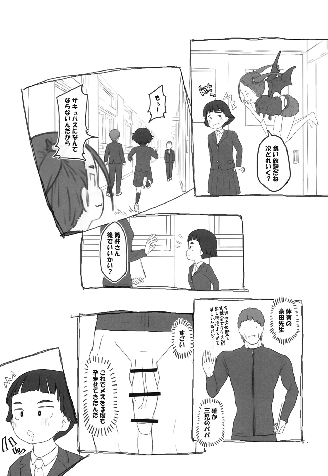 ツイフェミサキュバス生徒会長 - page29
