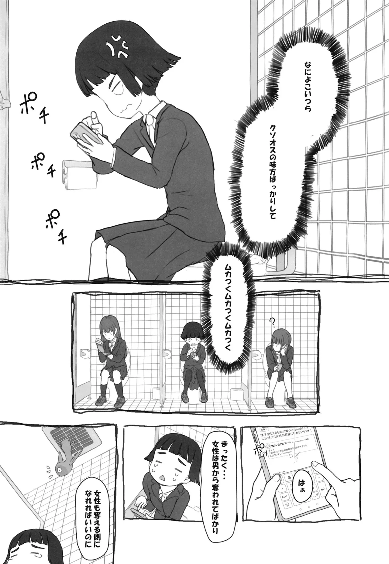 ツイフェミサキュバス生徒会長 - page3