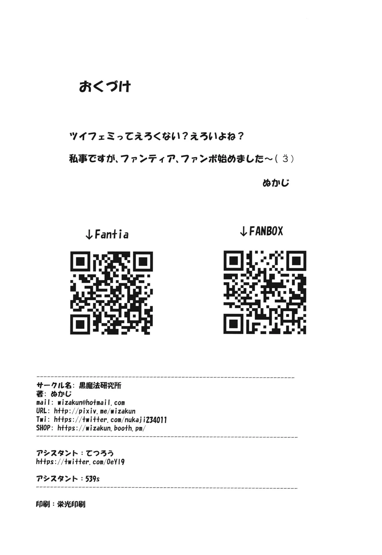ツイフェミサキュバス生徒会長 - page37