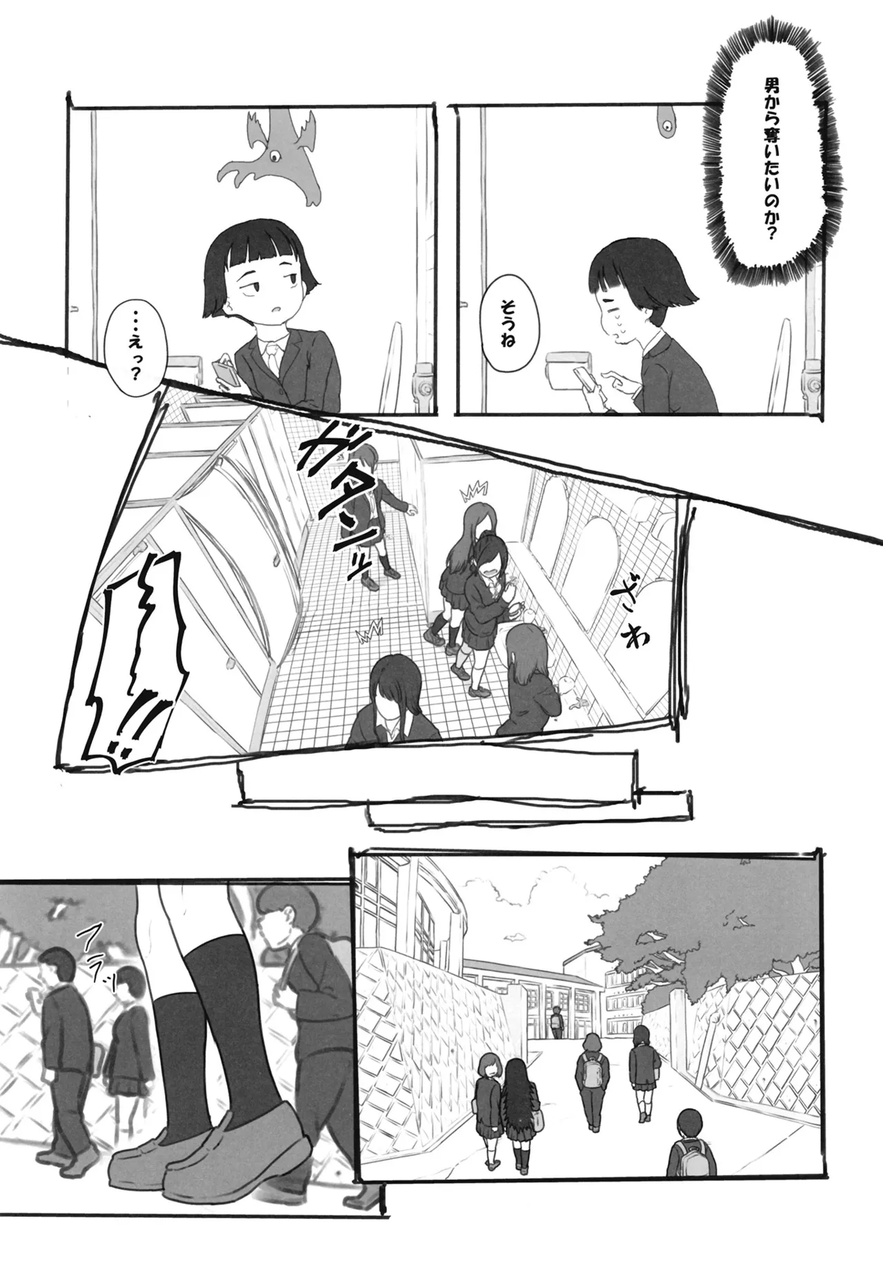 ツイフェミサキュバス生徒会長 - page4