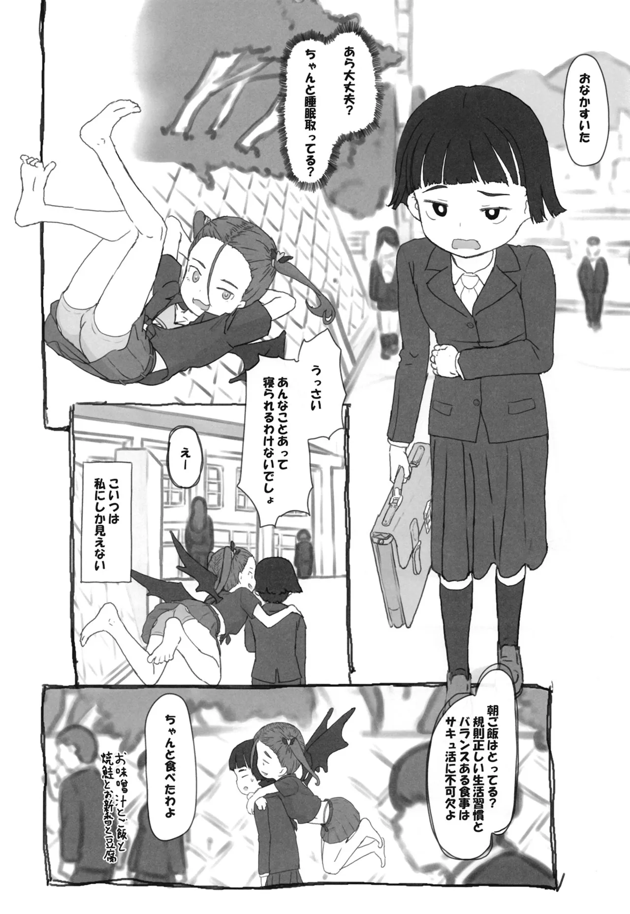 ツイフェミサキュバス生徒会長 - page5