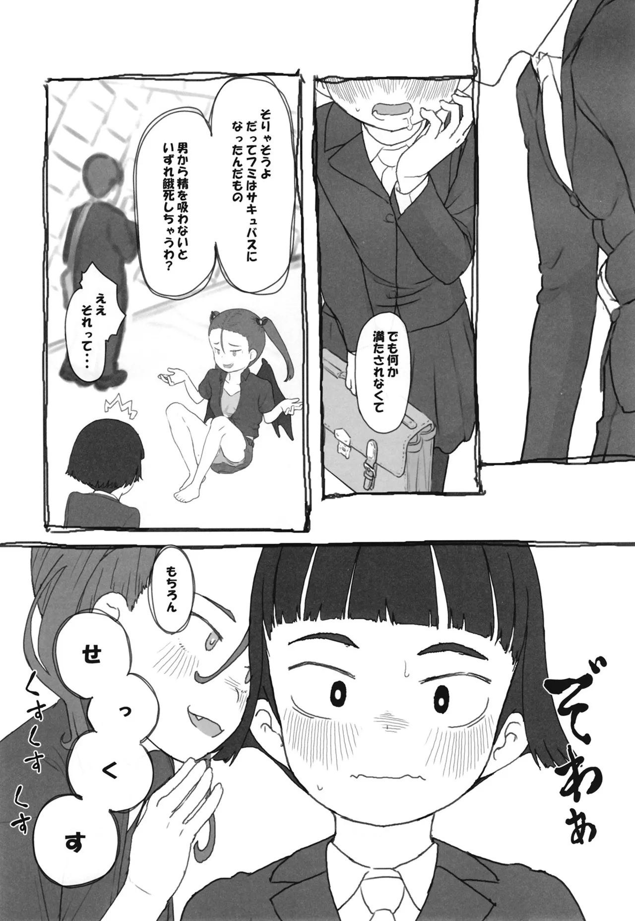 ツイフェミサキュバス生徒会長 - page6