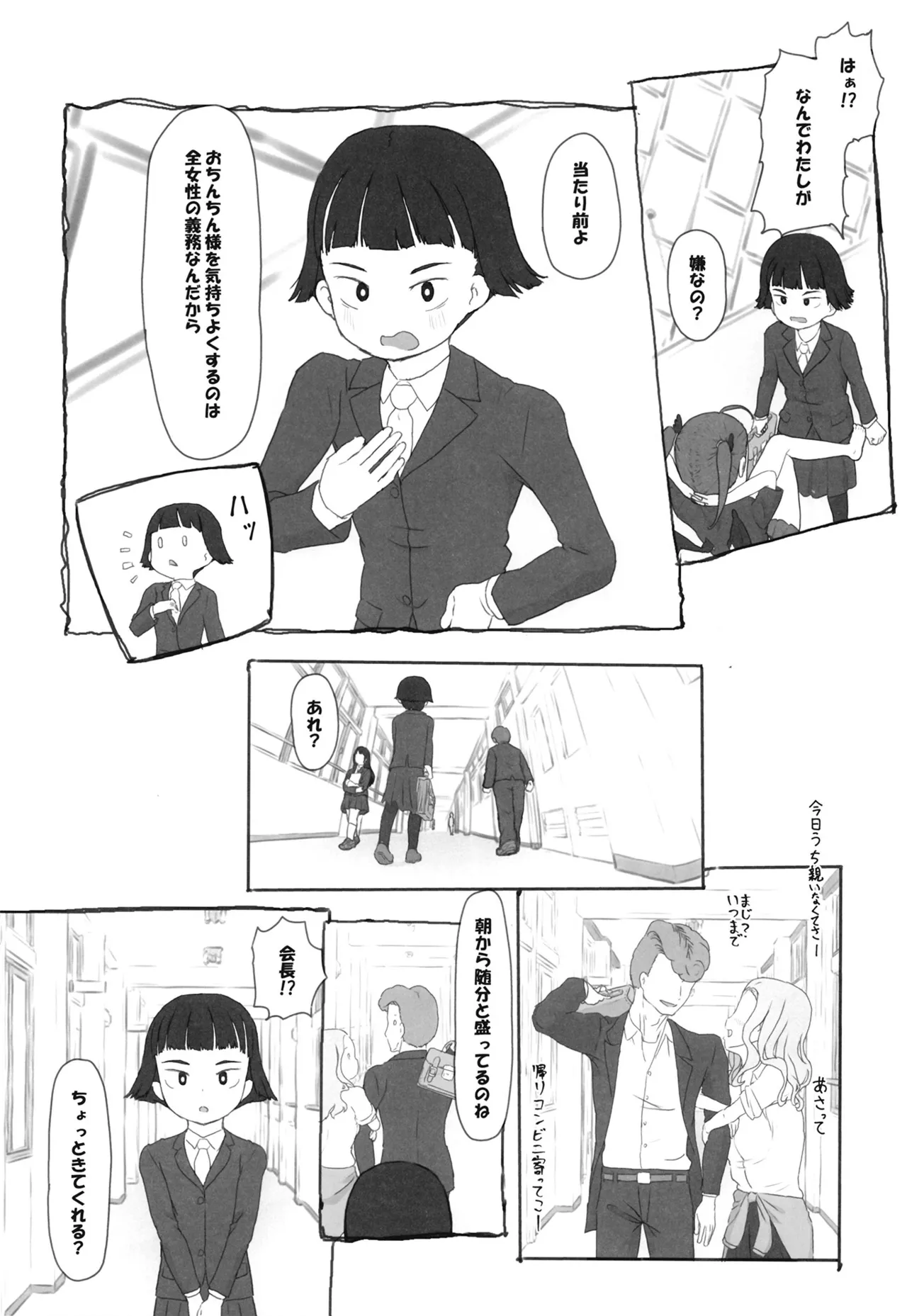 ツイフェミサキュバス生徒会長 - page7
